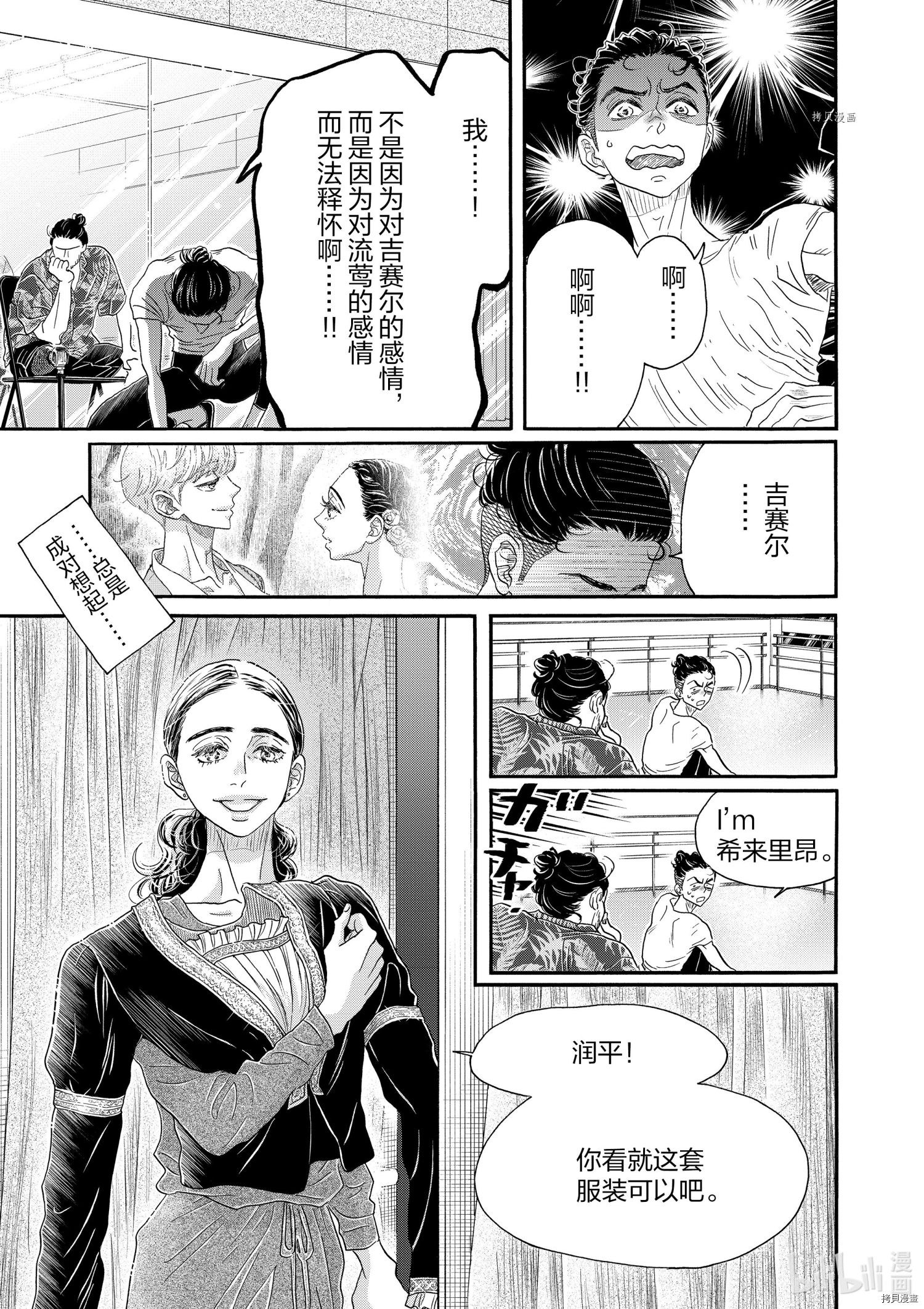 舞动不止[拷贝漫画]韩漫全集-第167话无删减无遮挡章节图片 