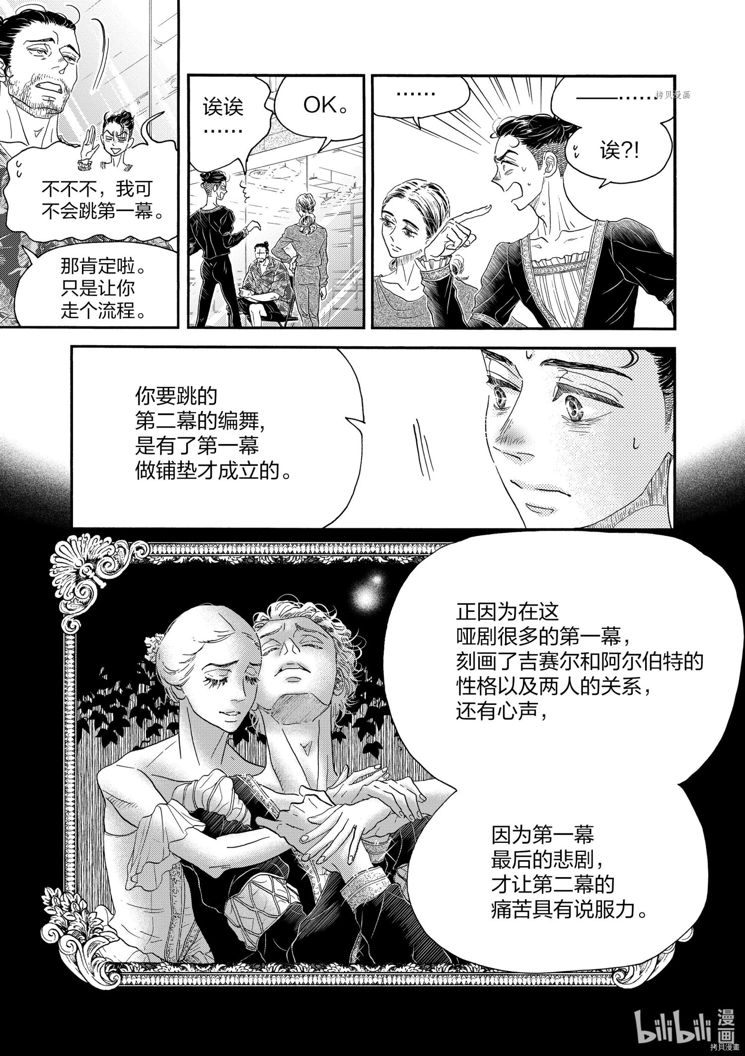 舞动不止[拷贝漫画]韩漫全集-第167话无删减无遮挡章节图片 