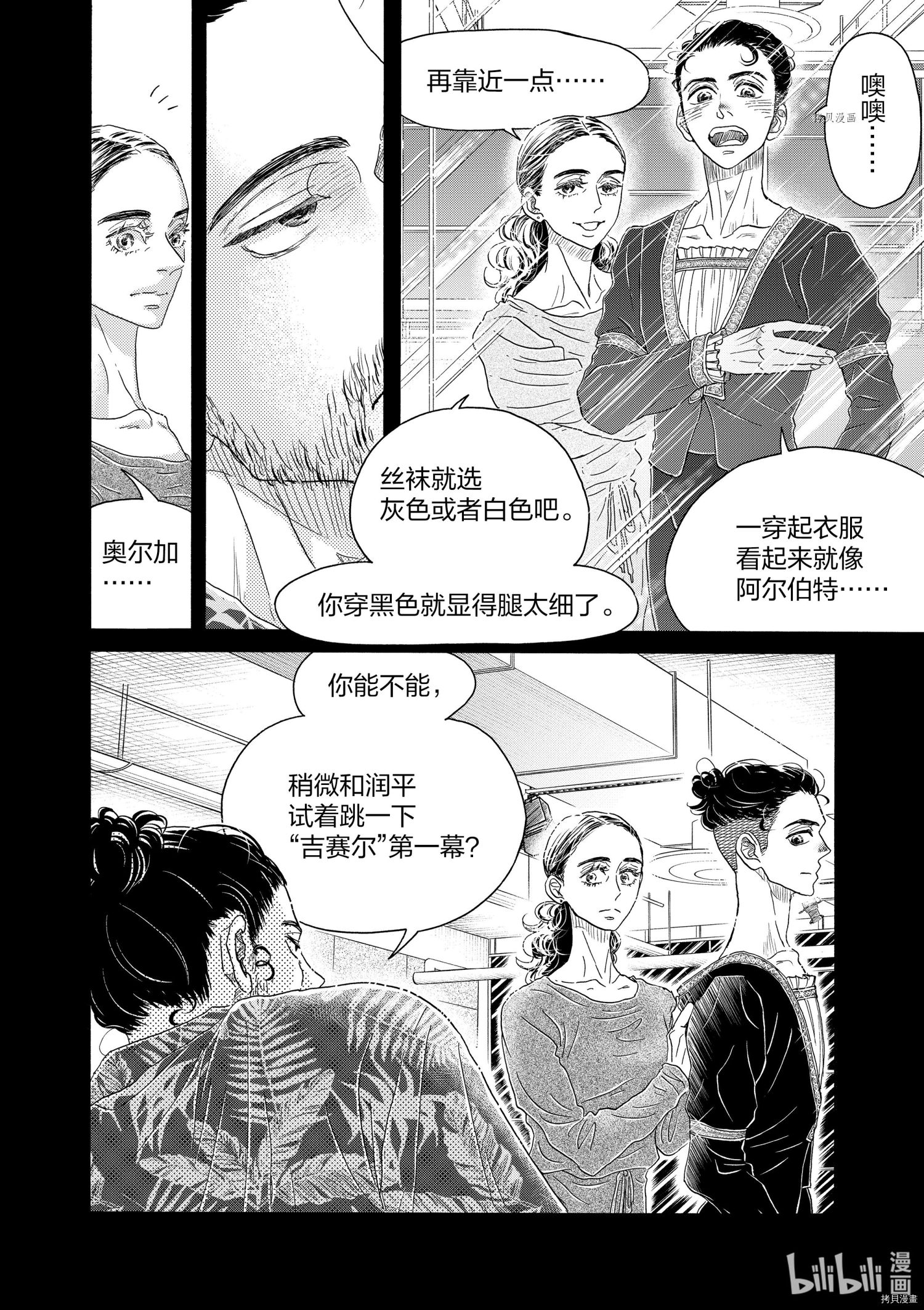 舞动不止[拷贝漫画]韩漫全集-第167话无删减无遮挡章节图片 