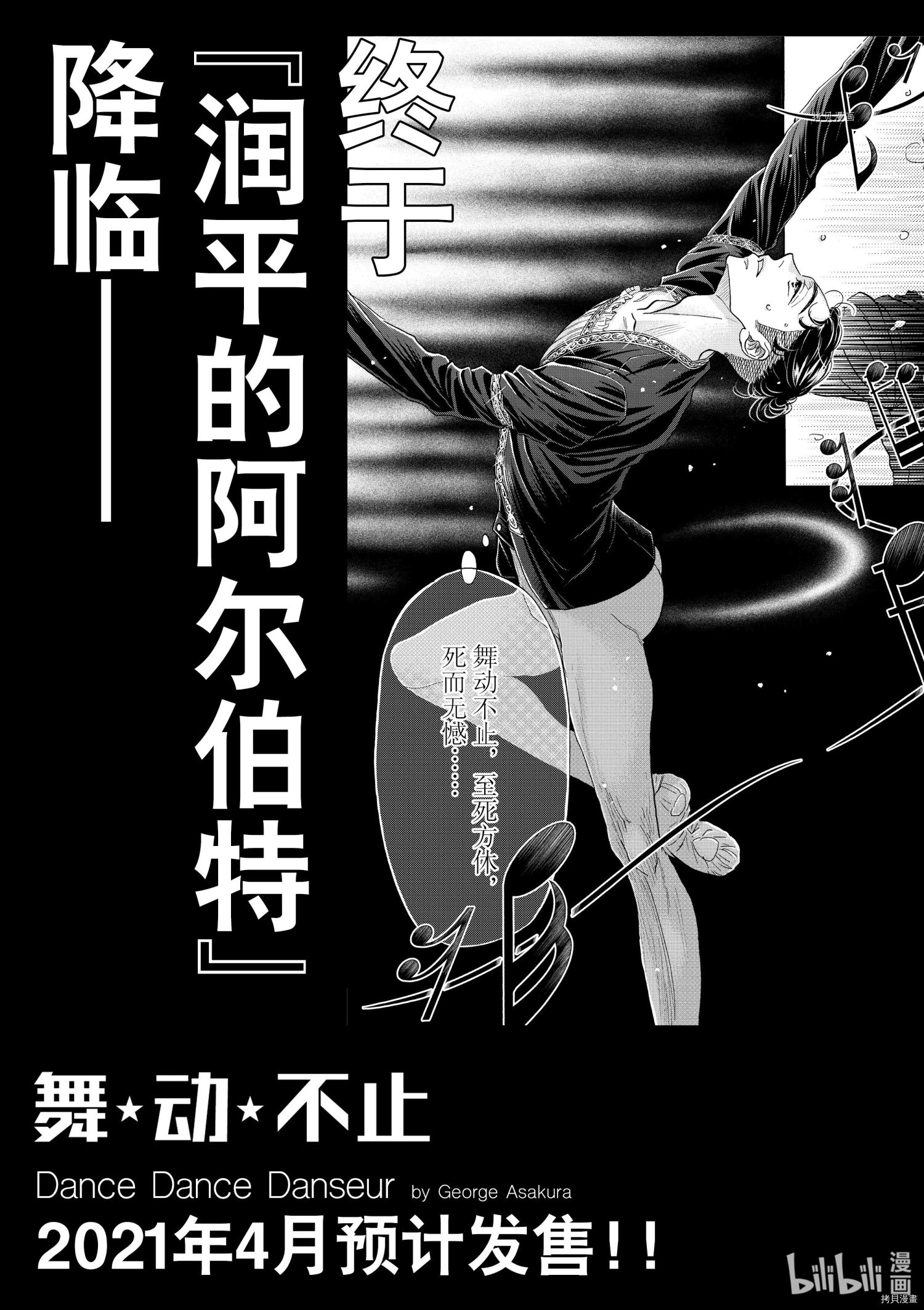 舞动不止[拷贝漫画]韩漫全集-第167话无删减无遮挡章节图片 