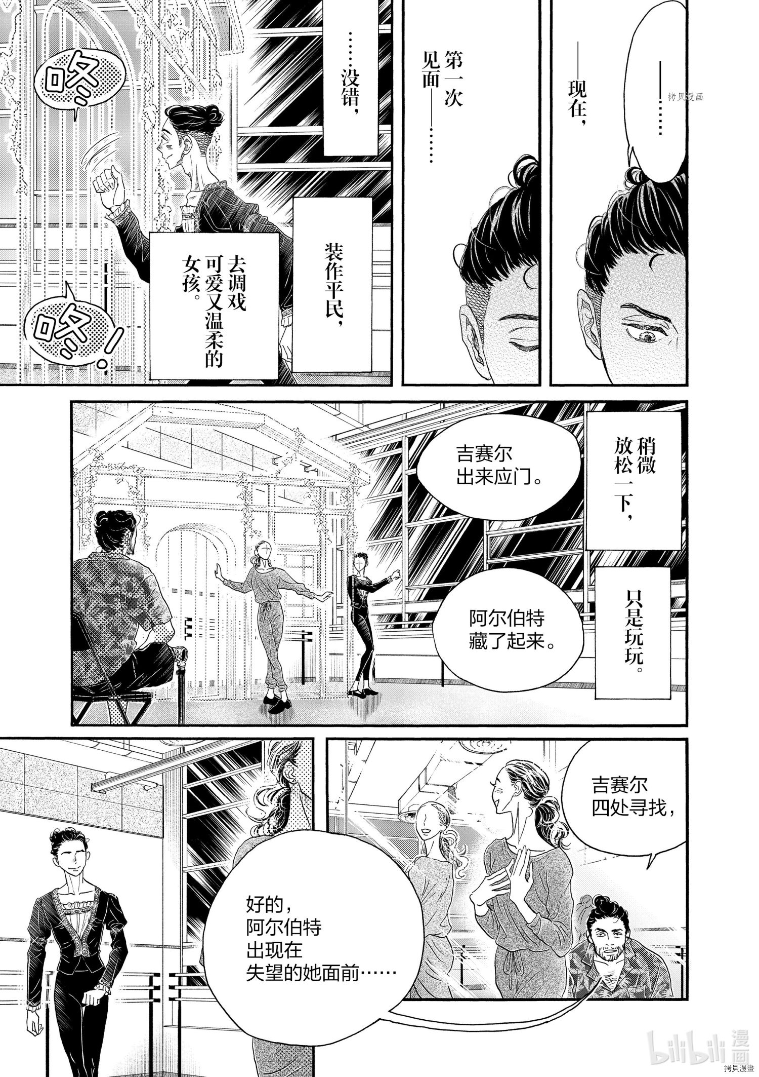 舞动不止[拷贝漫画]韩漫全集-第167话无删减无遮挡章节图片 