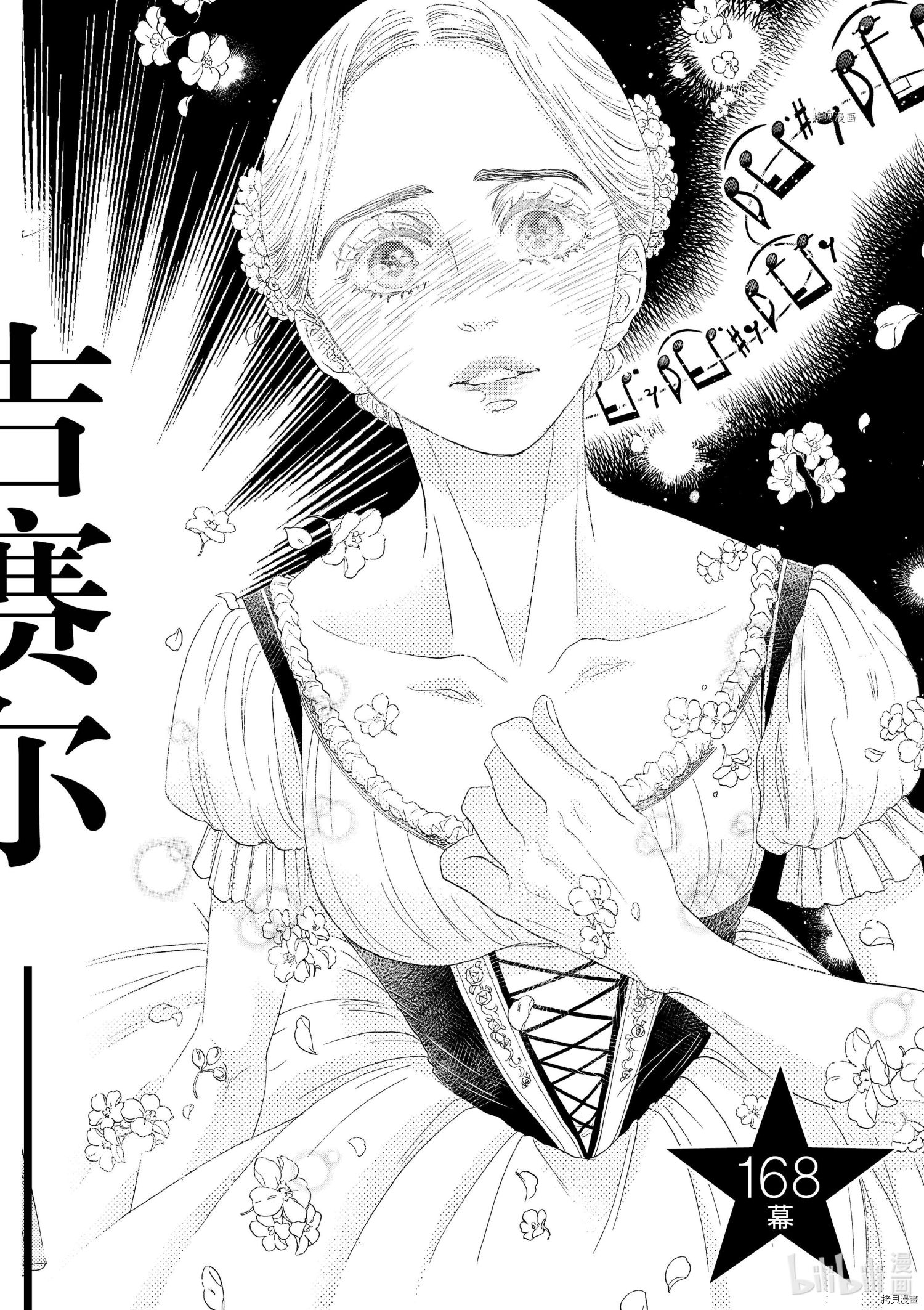 舞动不止[拷贝漫画]韩漫全集-第168话无删减无遮挡章节图片 