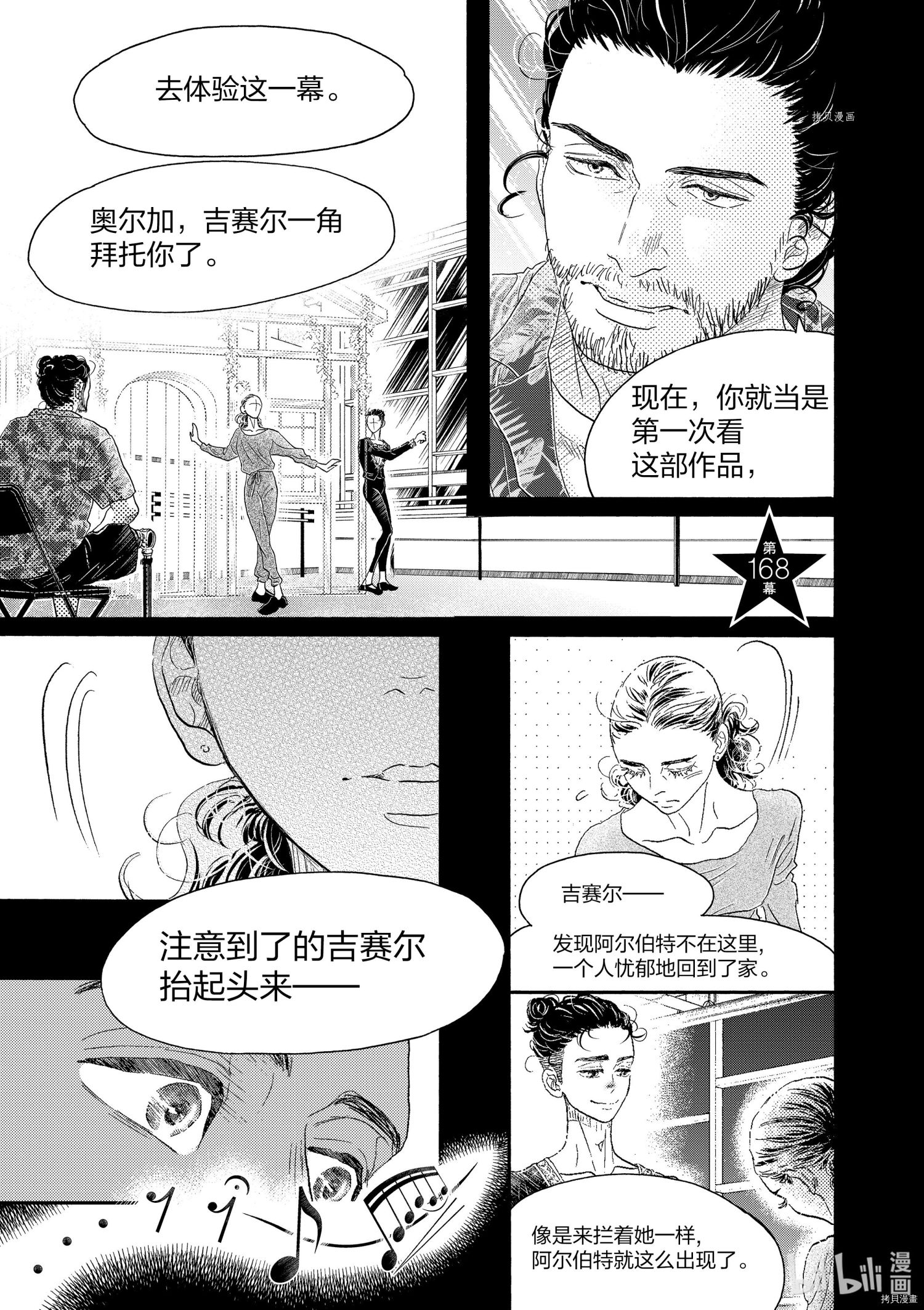 舞动不止[拷贝漫画]韩漫全集-第168话无删减无遮挡章节图片 