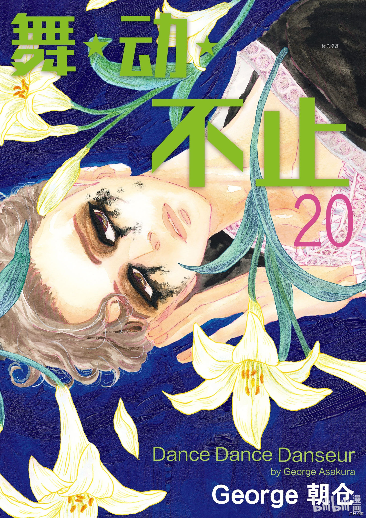 舞动不止[拷贝漫画]韩漫全集-第168话无删减无遮挡章节图片 