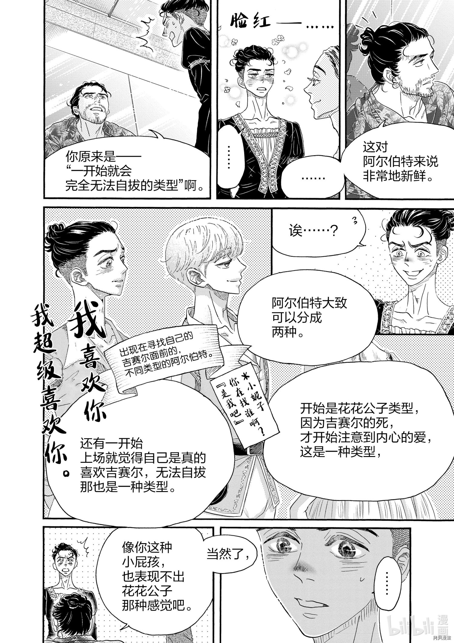 舞动不止[拷贝漫画]韩漫全集-第168话无删减无遮挡章节图片 