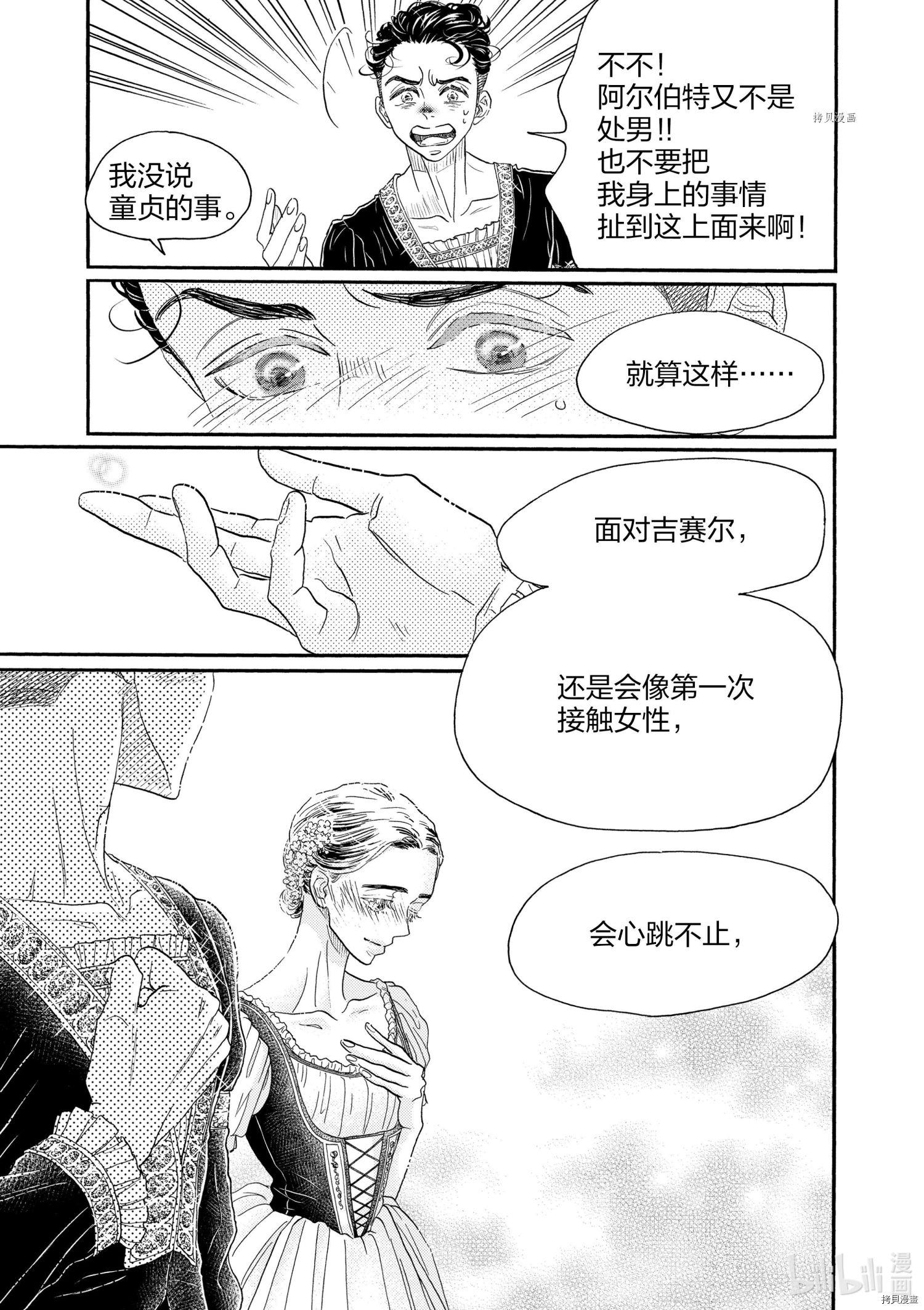 舞动不止[拷贝漫画]韩漫全集-第168话无删减无遮挡章节图片 