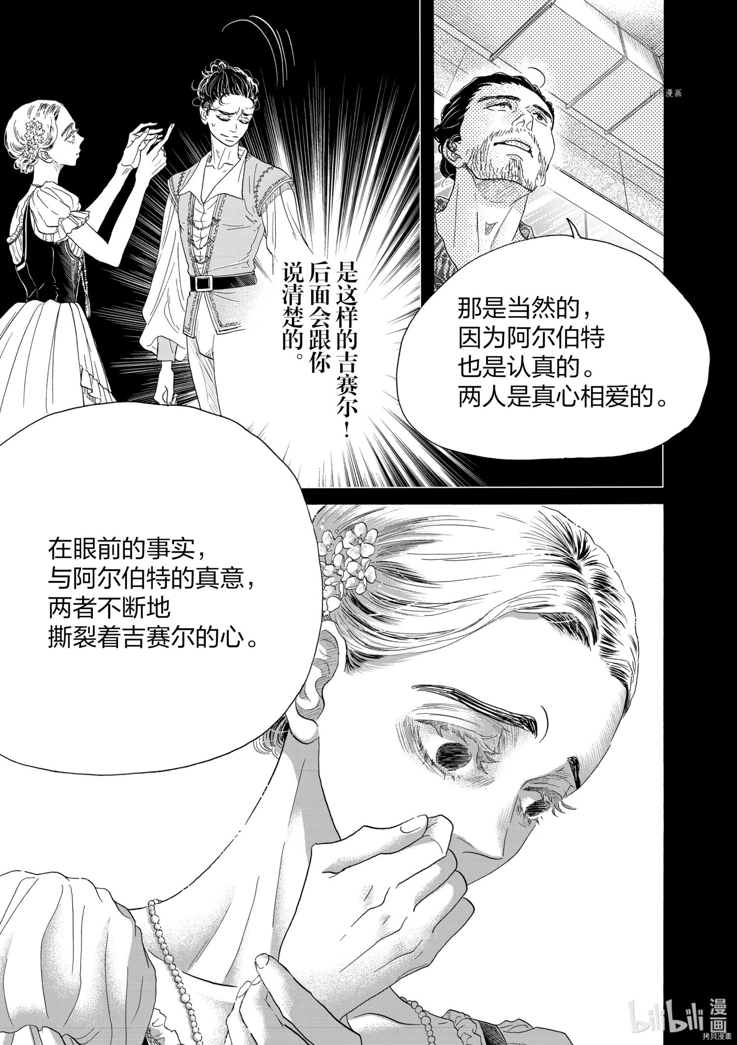 舞动不止[拷贝漫画]韩漫全集-第168话无删减无遮挡章节图片 