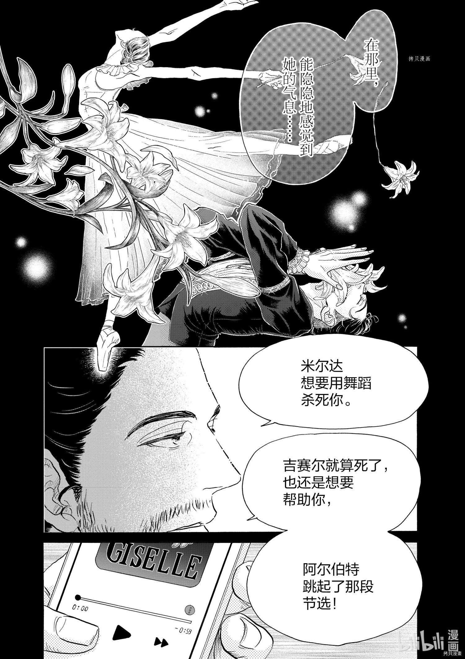 舞动不止[拷贝漫画]韩漫全集-第168话无删减无遮挡章节图片 