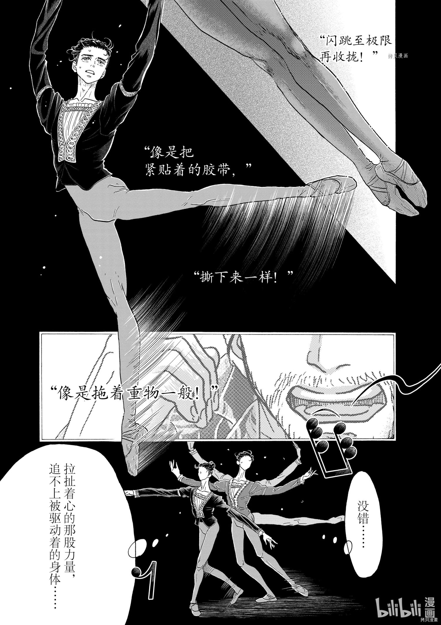 舞动不止[拷贝漫画]韩漫全集-第169话无删减无遮挡章节图片 