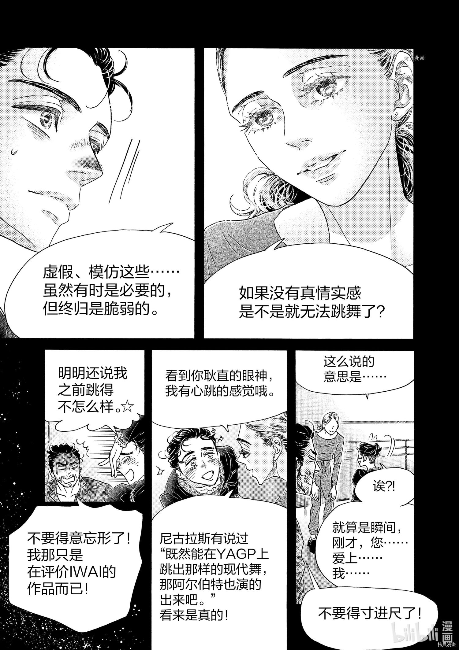 舞动不止[拷贝漫画]韩漫全集-第169话无删减无遮挡章节图片 