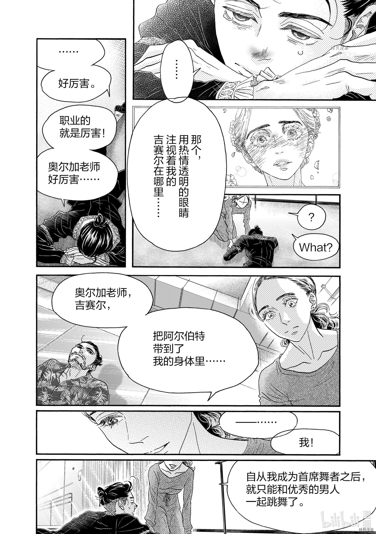 舞动不止[拷贝漫画]韩漫全集-第169话无删减无遮挡章节图片 