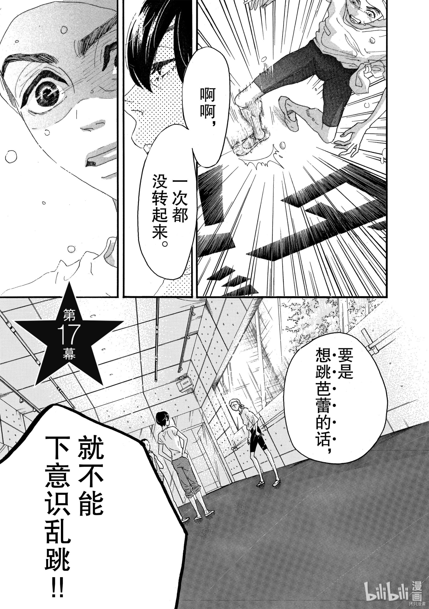 舞动不止[拷贝漫画]韩漫全集-第17话无删减无遮挡章节图片 
