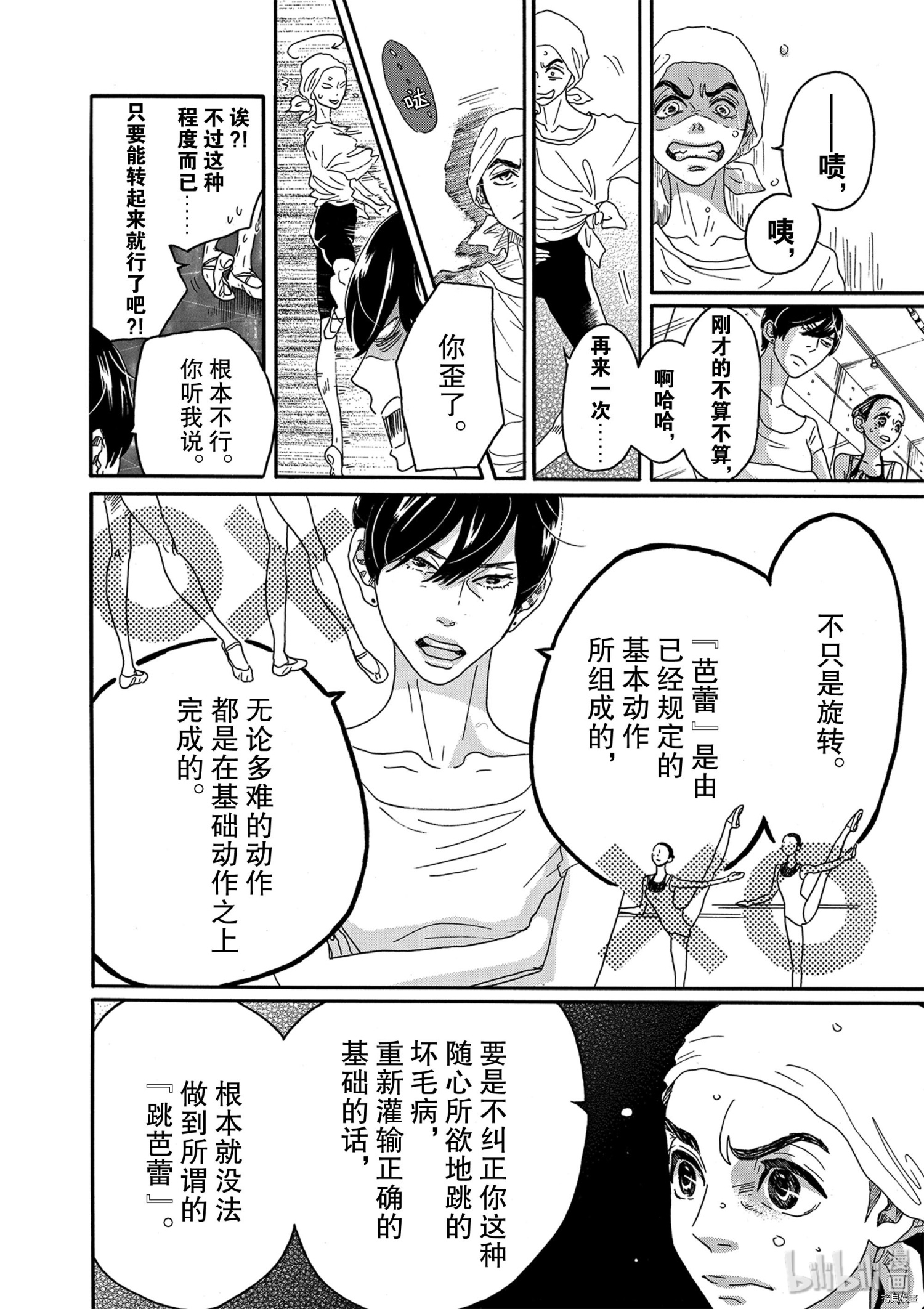 舞动不止[拷贝漫画]韩漫全集-第17话无删减无遮挡章节图片 