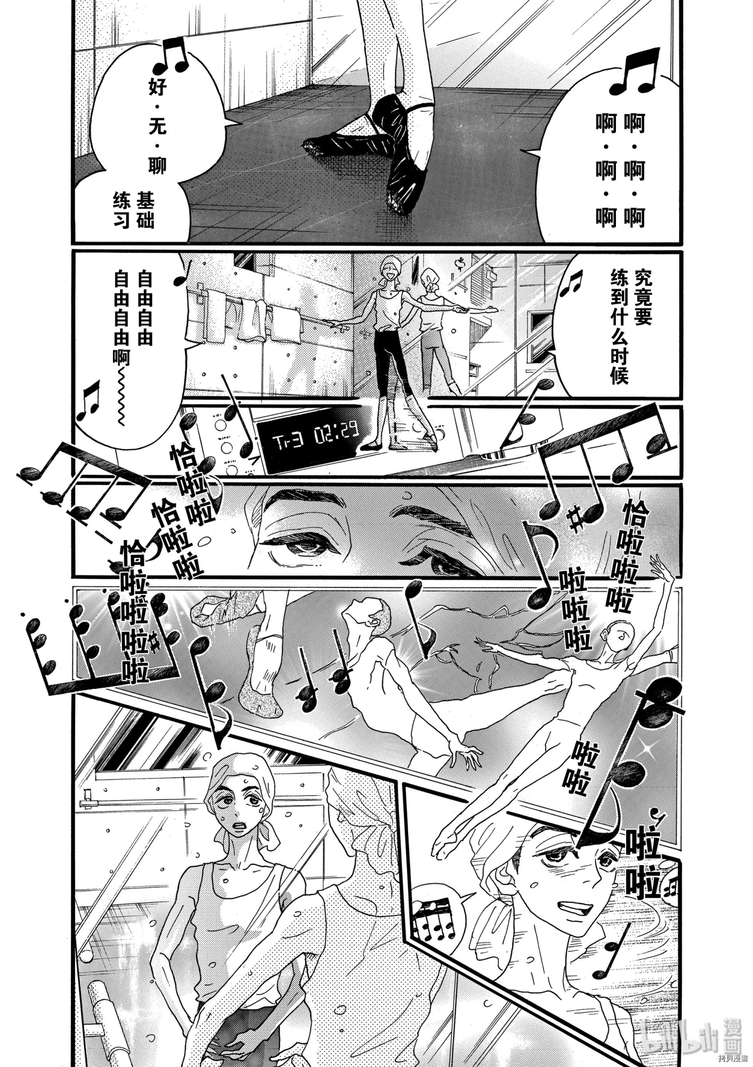 舞动不止[拷贝漫画]韩漫全集-第17话无删减无遮挡章节图片 