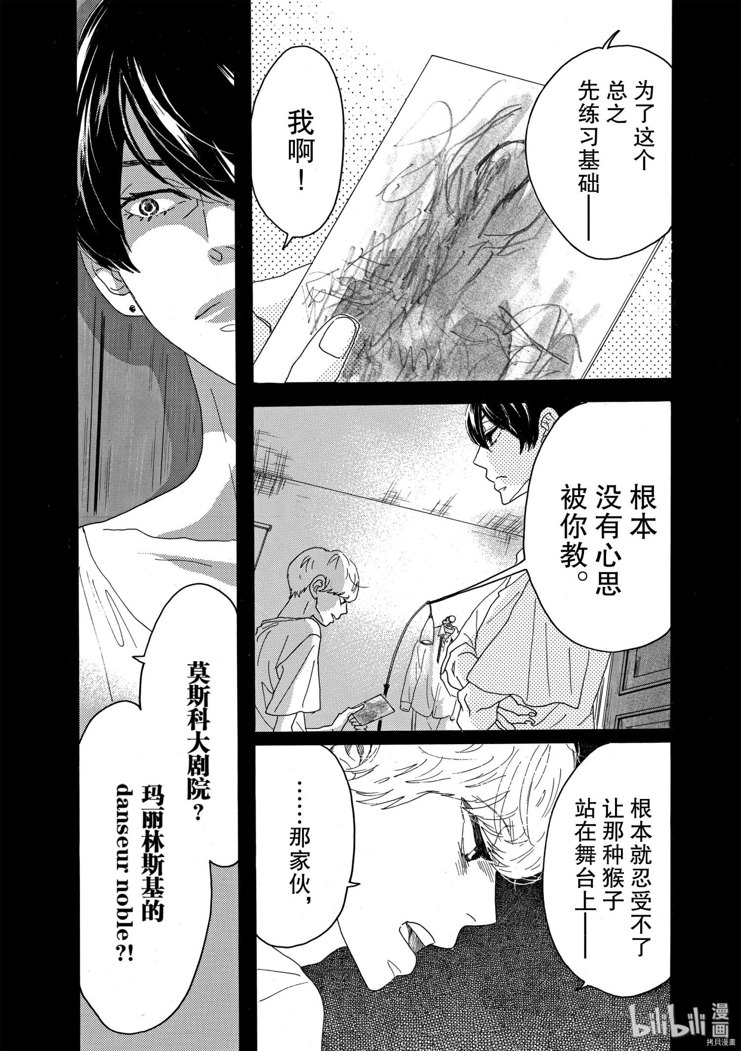 舞动不止[拷贝漫画]韩漫全集-第17话无删减无遮挡章节图片 