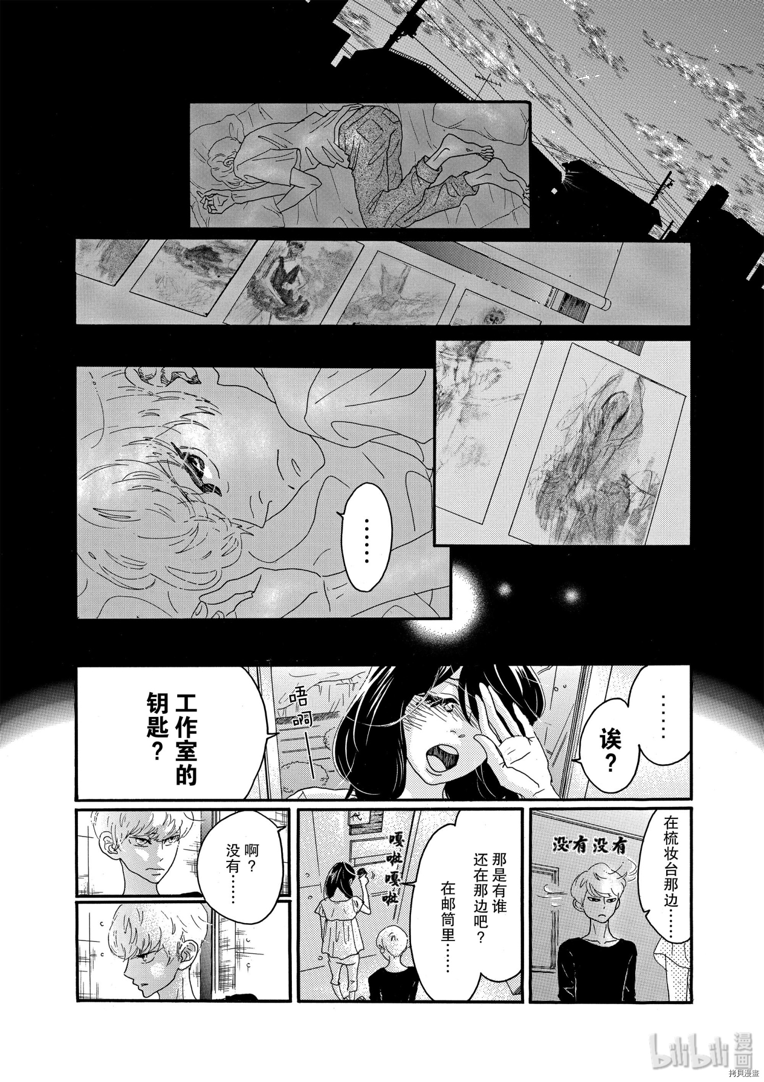 舞动不止[拷贝漫画]韩漫全集-第17话无删减无遮挡章节图片 