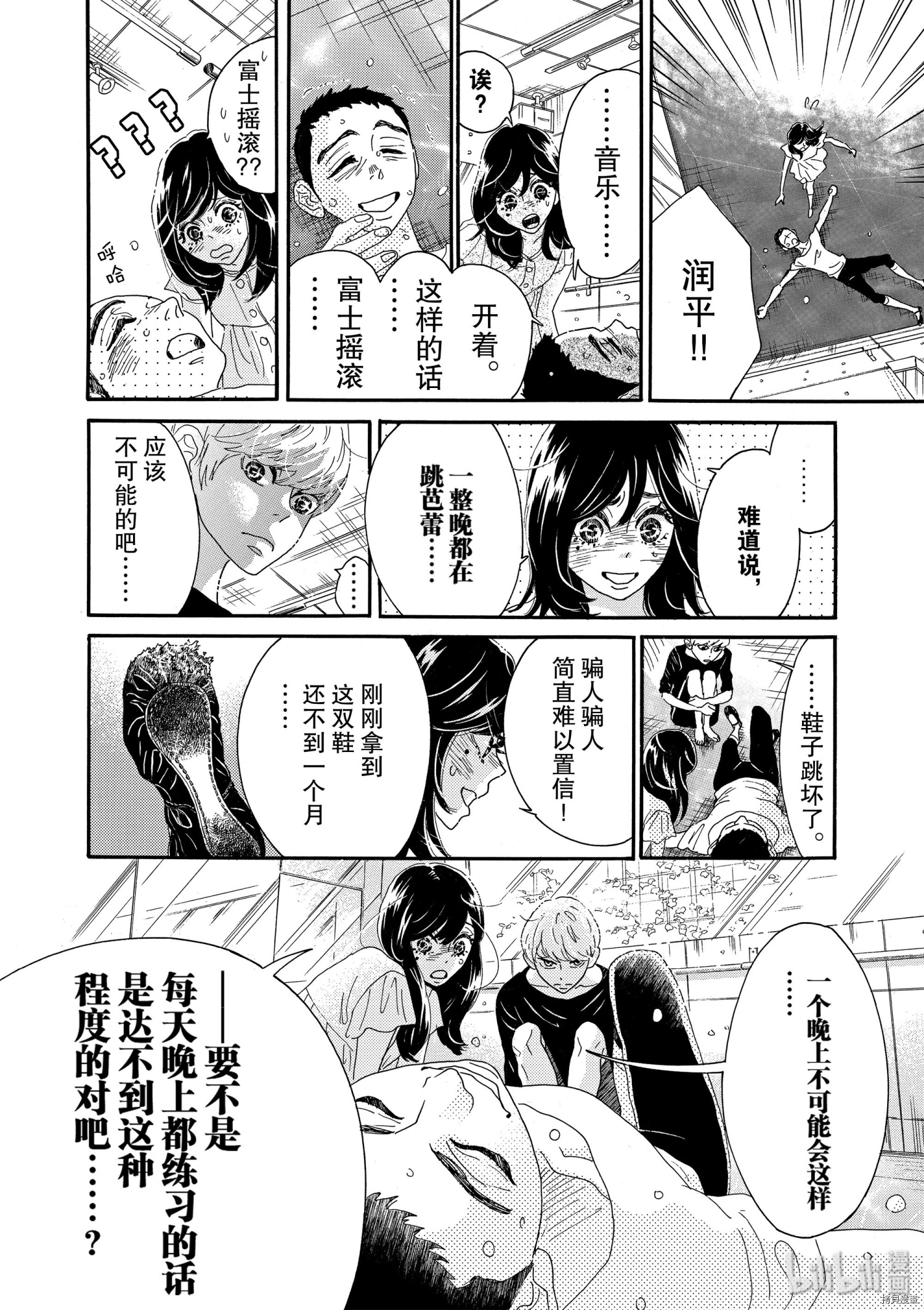 舞动不止[拷贝漫画]韩漫全集-第17话无删减无遮挡章节图片 
