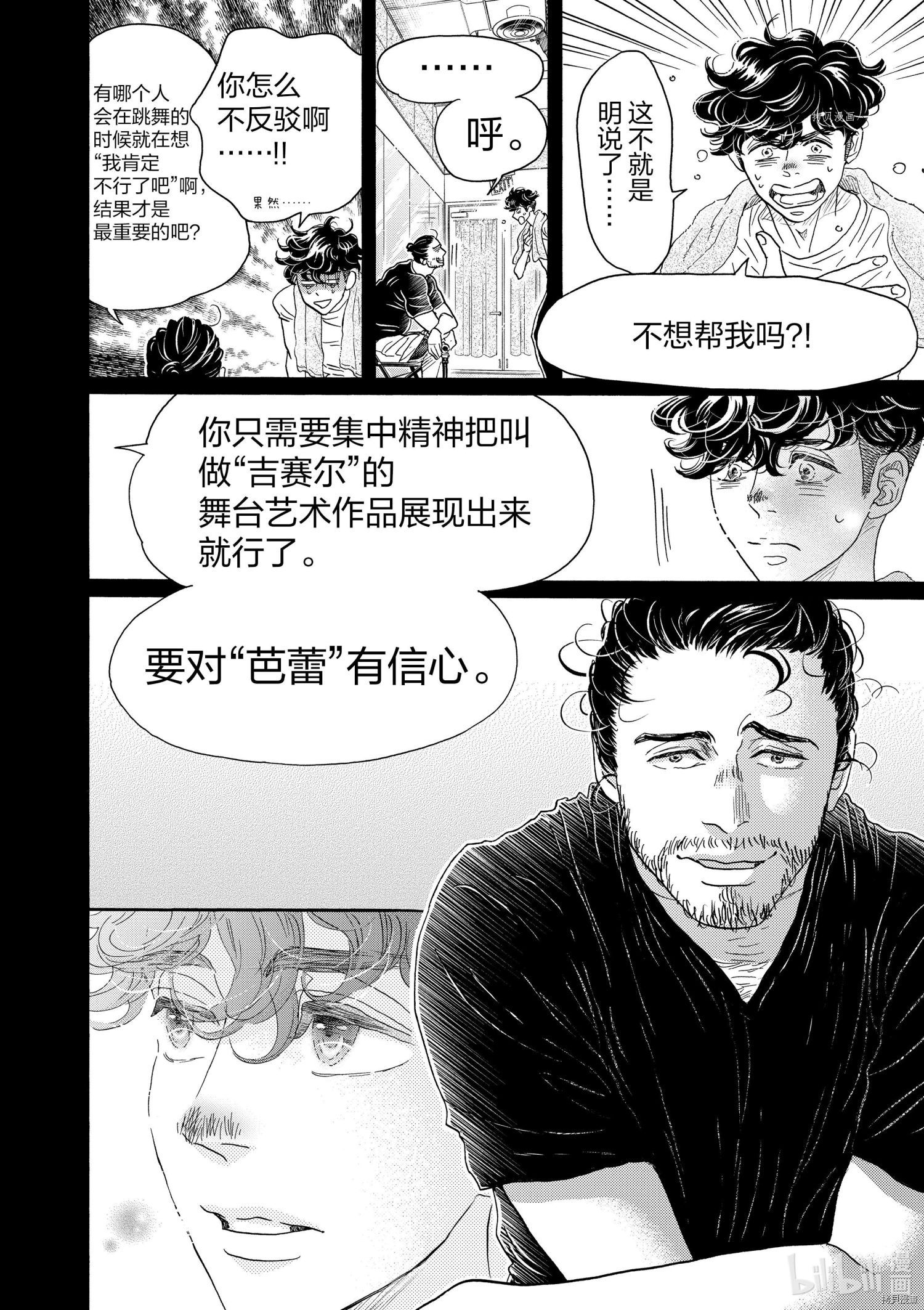 舞动不止[拷贝漫画]韩漫全集-第170话无删减无遮挡章节图片 