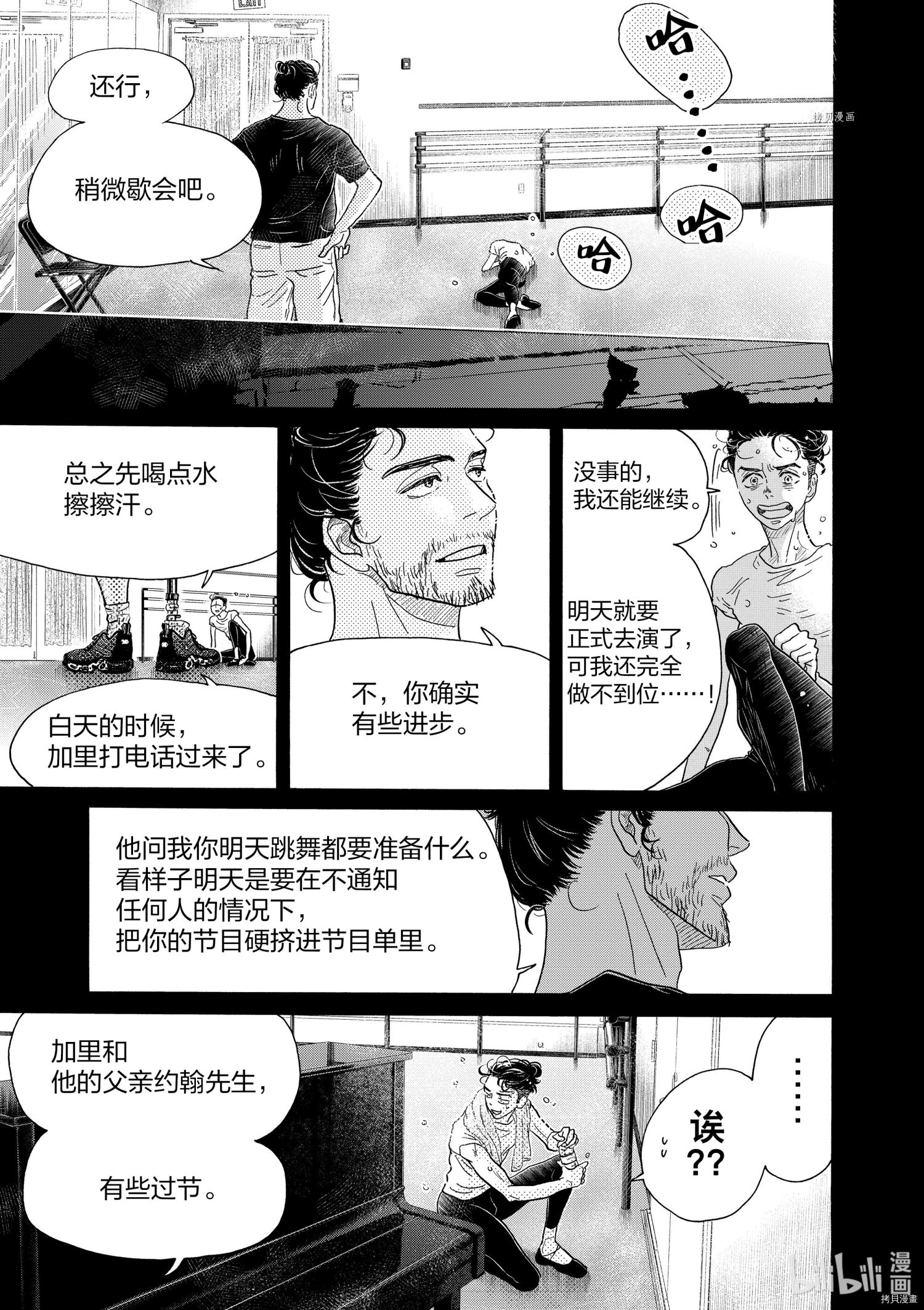 舞动不止[拷贝漫画]韩漫全集-第170话无删减无遮挡章节图片 