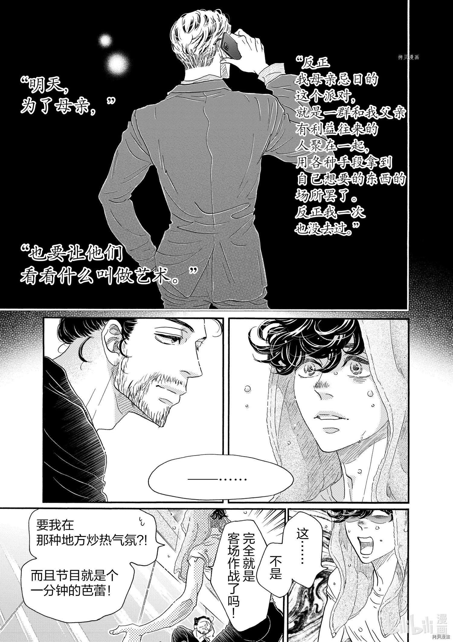 舞动不止[拷贝漫画]韩漫全集-第170话无删减无遮挡章节图片 