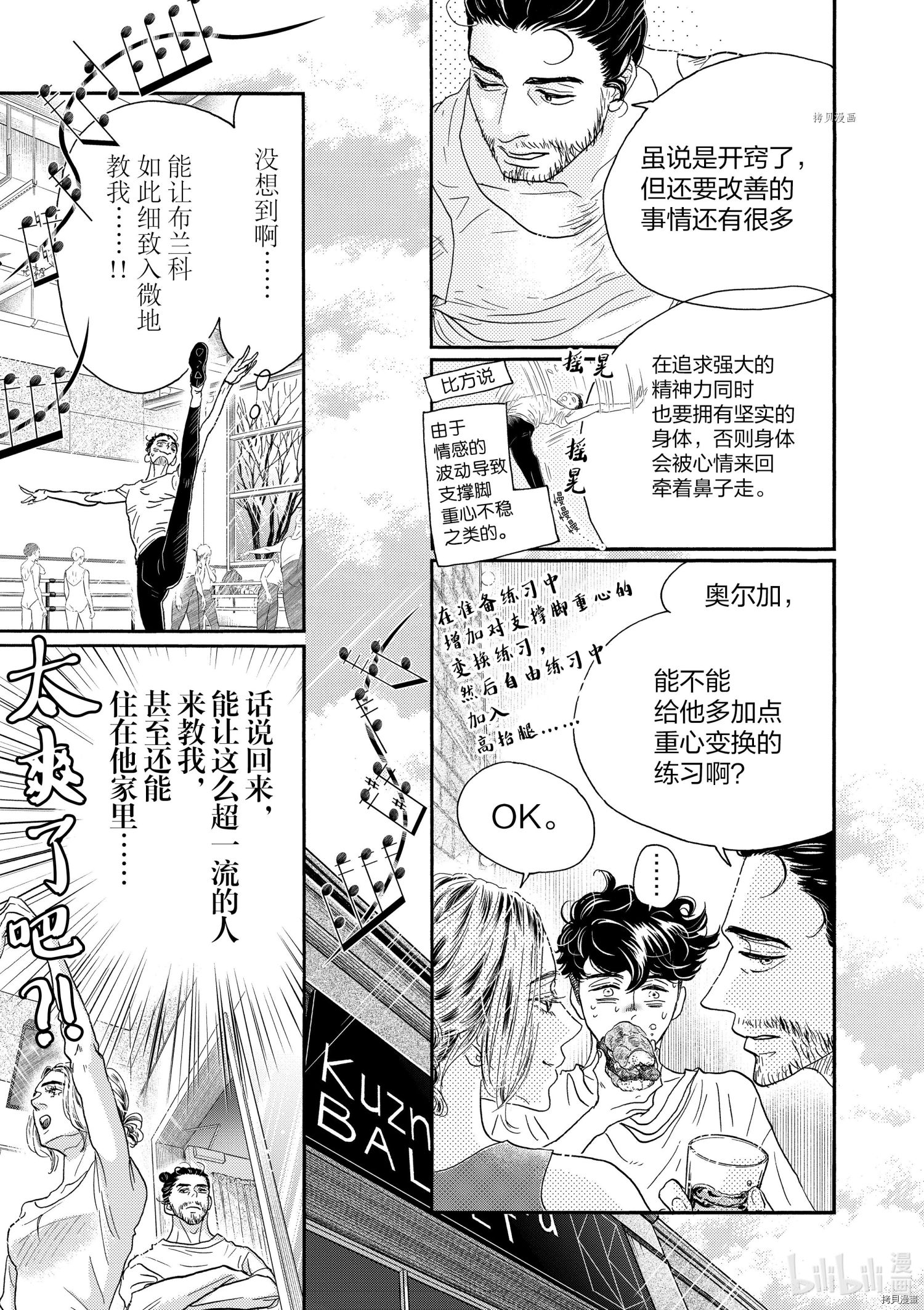 舞动不止[拷贝漫画]韩漫全集-第170话无删减无遮挡章节图片 