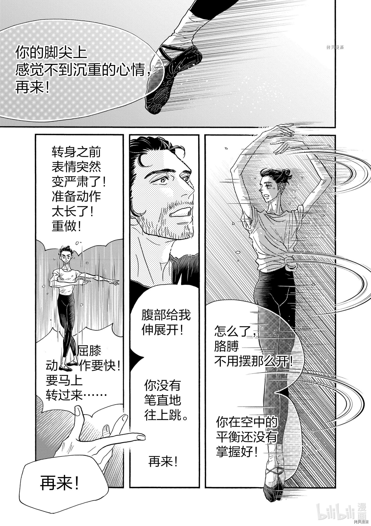 舞动不止[拷贝漫画]韩漫全集-第170话无删减无遮挡章节图片 