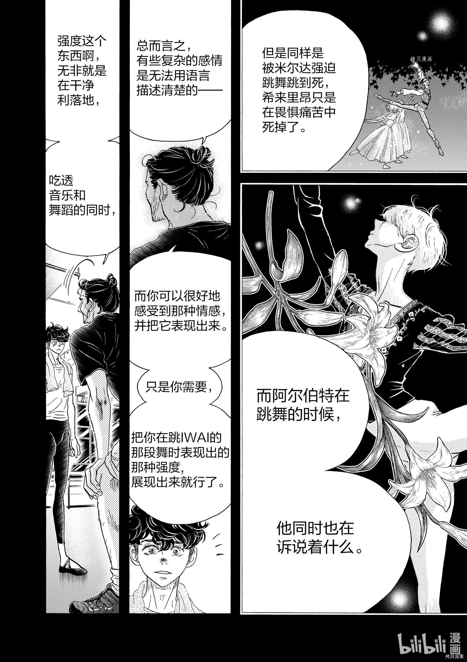 舞动不止[拷贝漫画]韩漫全集-第170话无删减无遮挡章节图片 