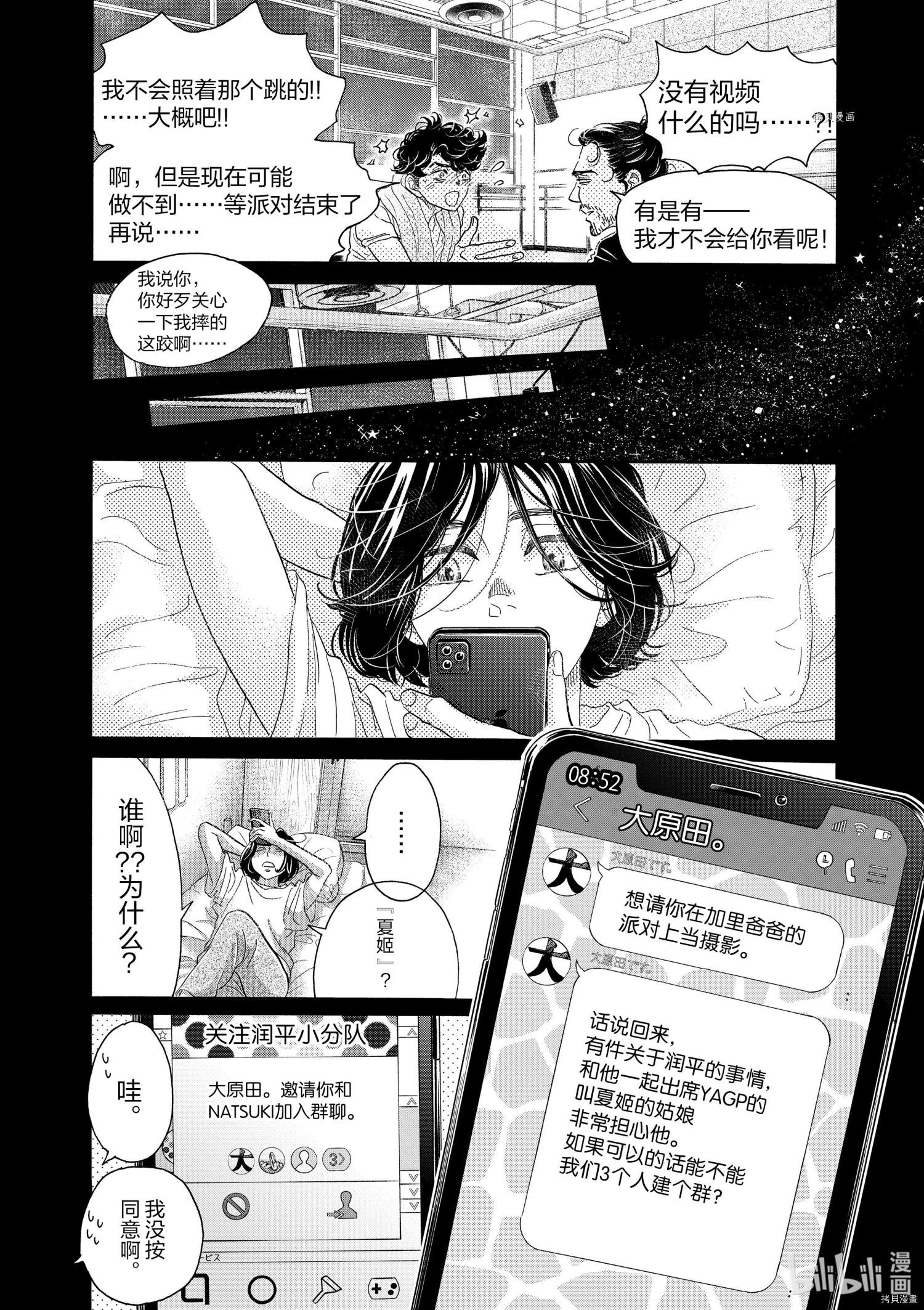 舞动不止[拷贝漫画]韩漫全集-第170话无删减无遮挡章节图片 