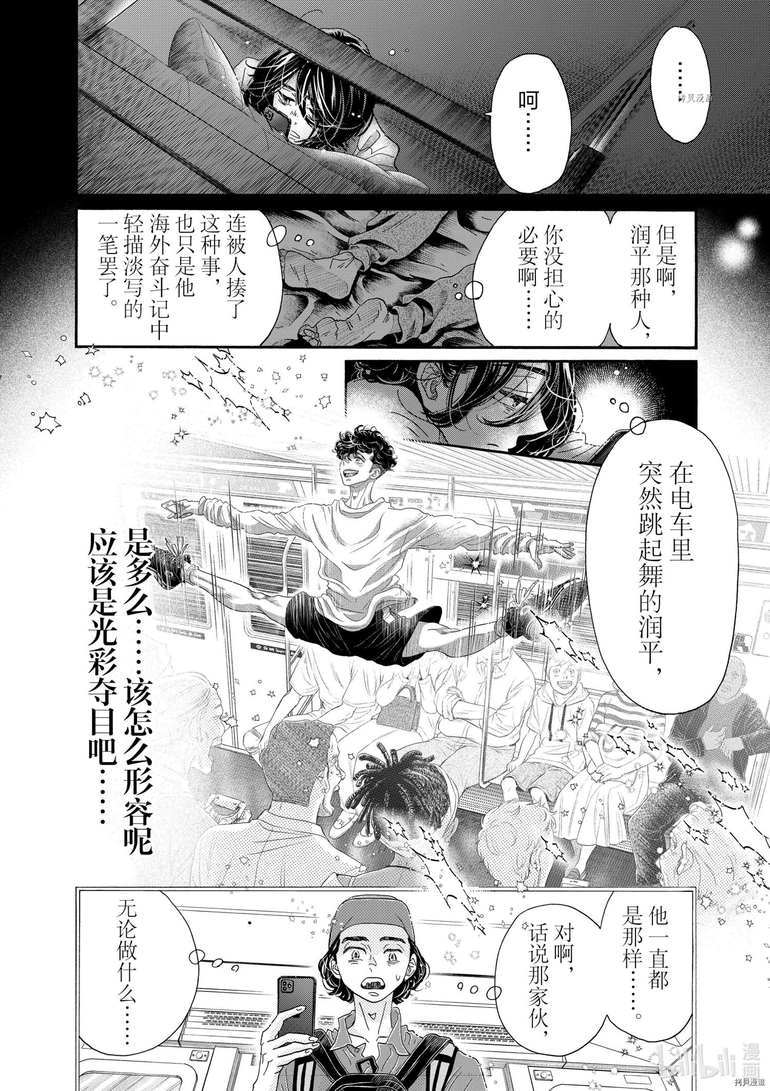 舞动不止[拷贝漫画]韩漫全集-第171话无删减无遮挡章节图片 