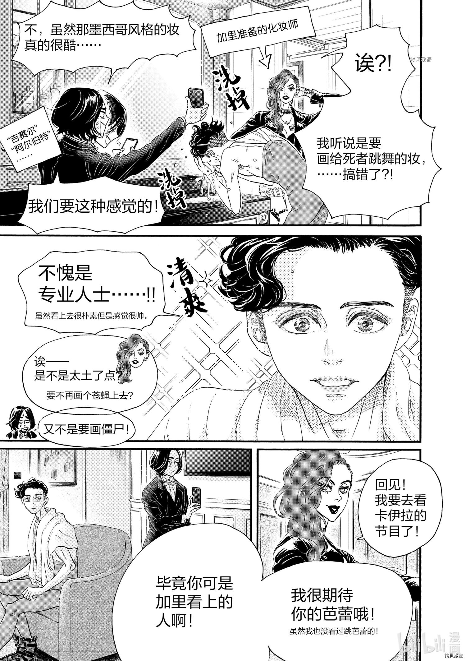 舞动不止[拷贝漫画]韩漫全集-第171话无删减无遮挡章节图片 