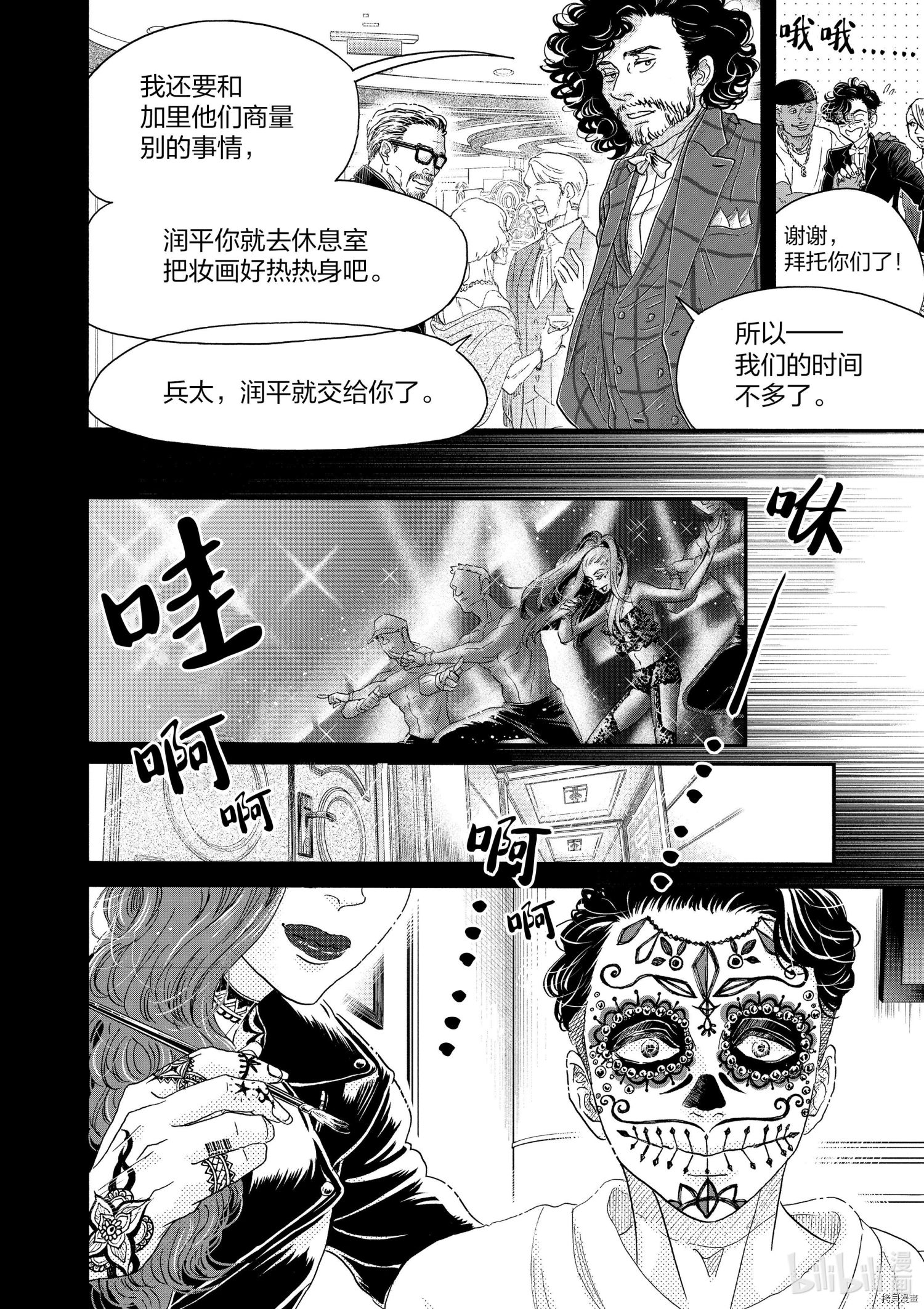 舞动不止[拷贝漫画]韩漫全集-第171话无删减无遮挡章节图片 