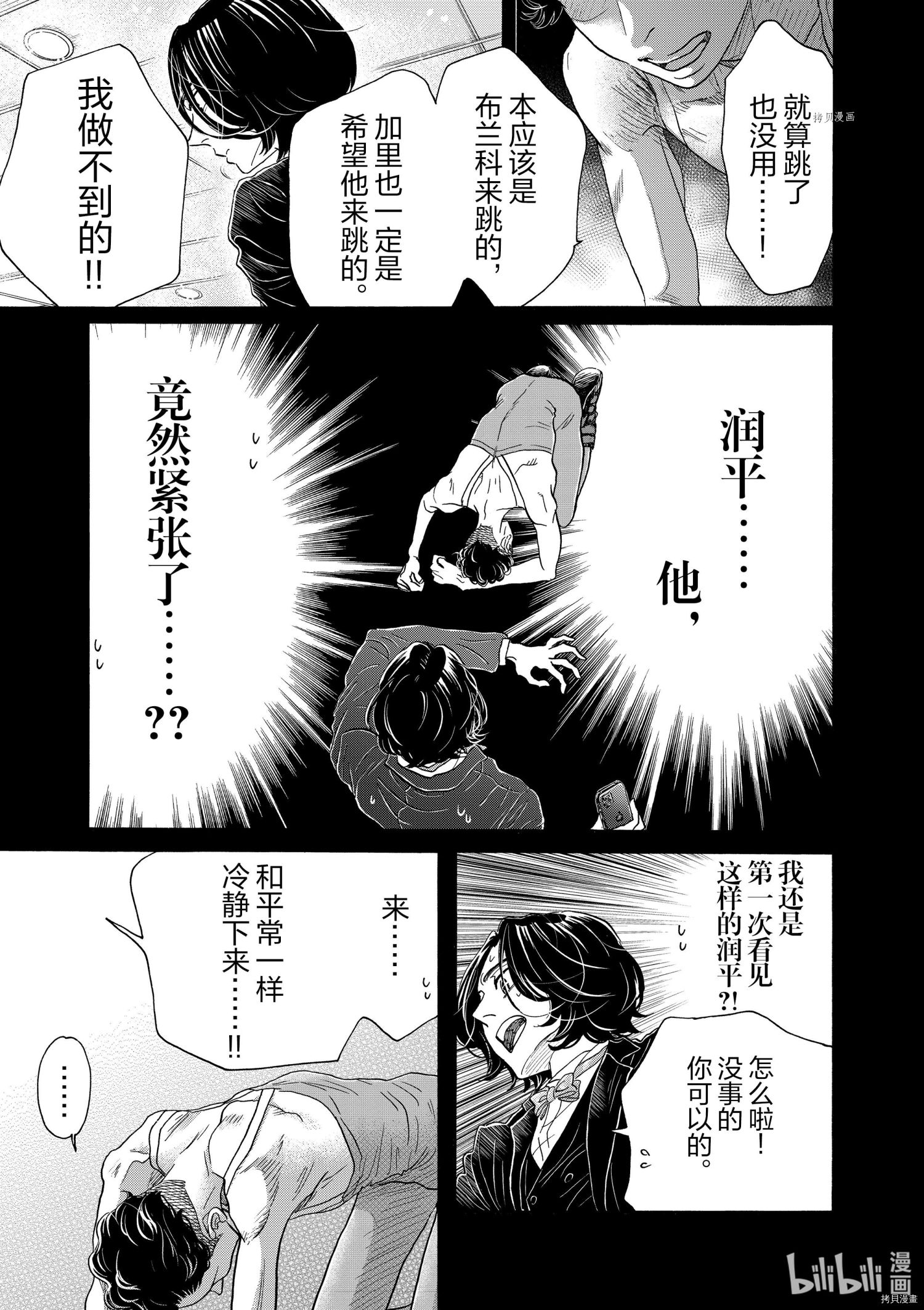 舞动不止[拷贝漫画]韩漫全集-第171话无删减无遮挡章节图片 