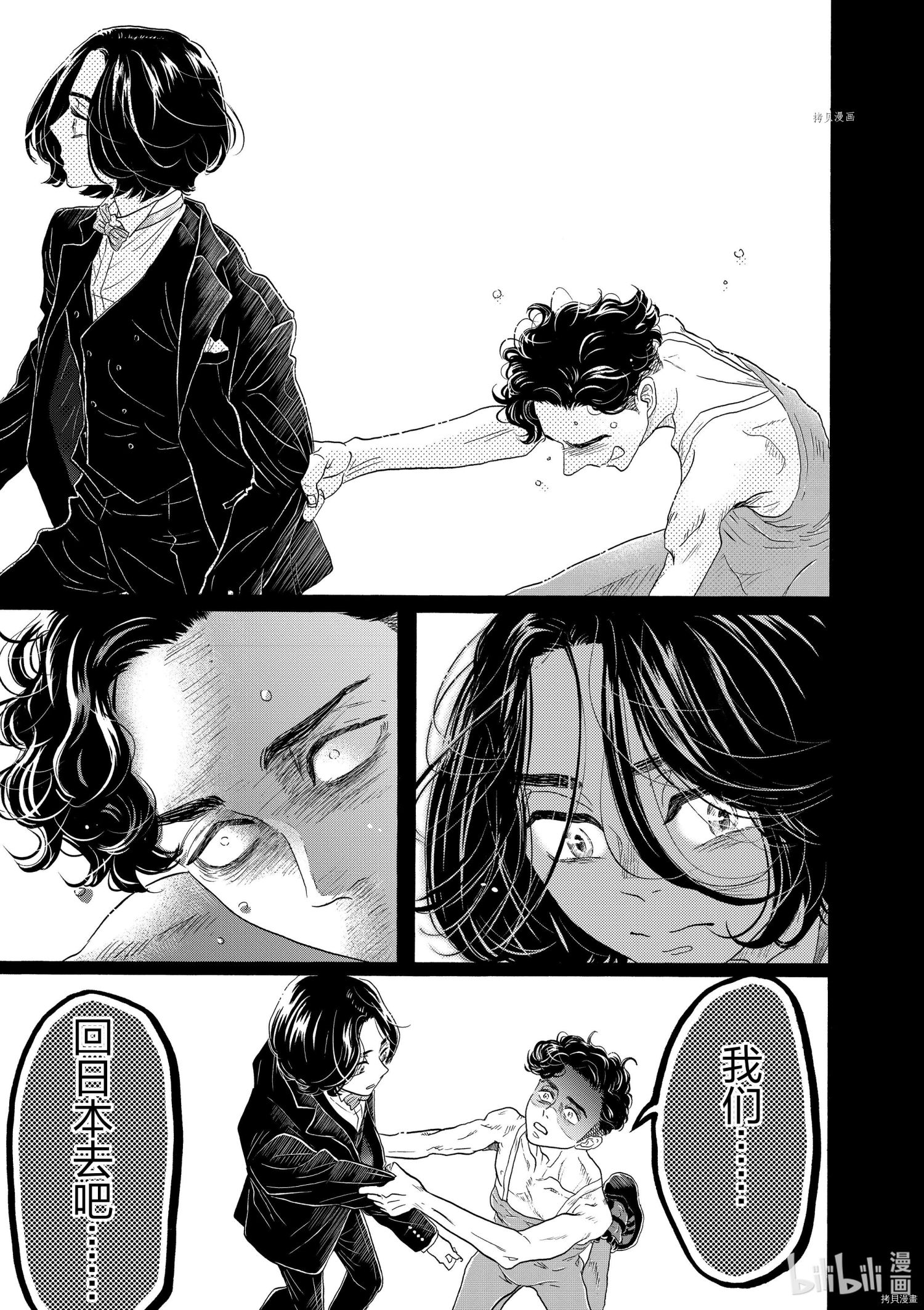 舞动不止[拷贝漫画]韩漫全集-第171话无删减无遮挡章节图片 