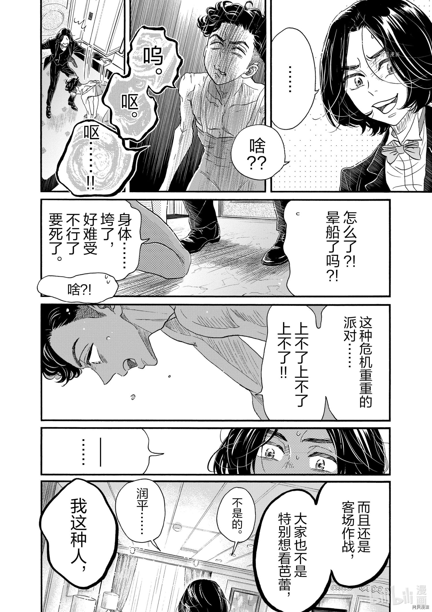 舞动不止[拷贝漫画]韩漫全集-第171话无删减无遮挡章节图片 