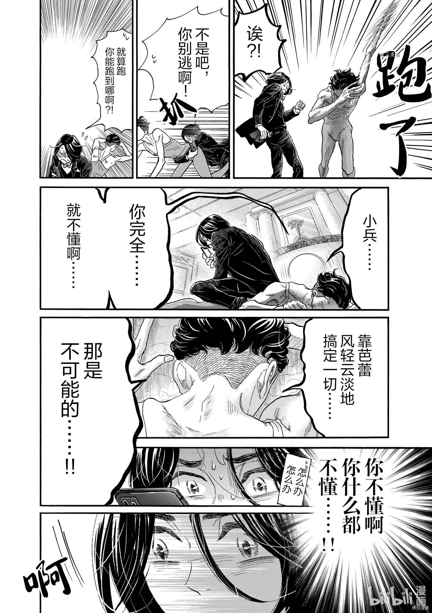 舞动不止[拷贝漫画]韩漫全集-第171话无删减无遮挡章节图片 