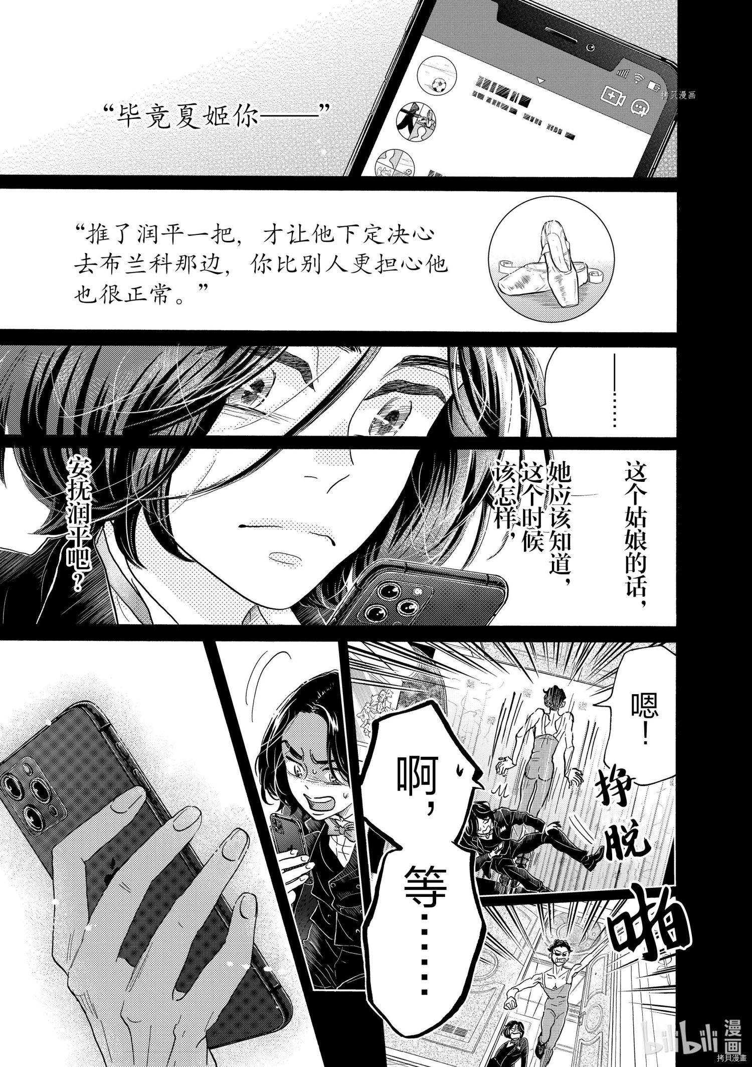 舞动不止[拷贝漫画]韩漫全集-第171话无删减无遮挡章节图片 