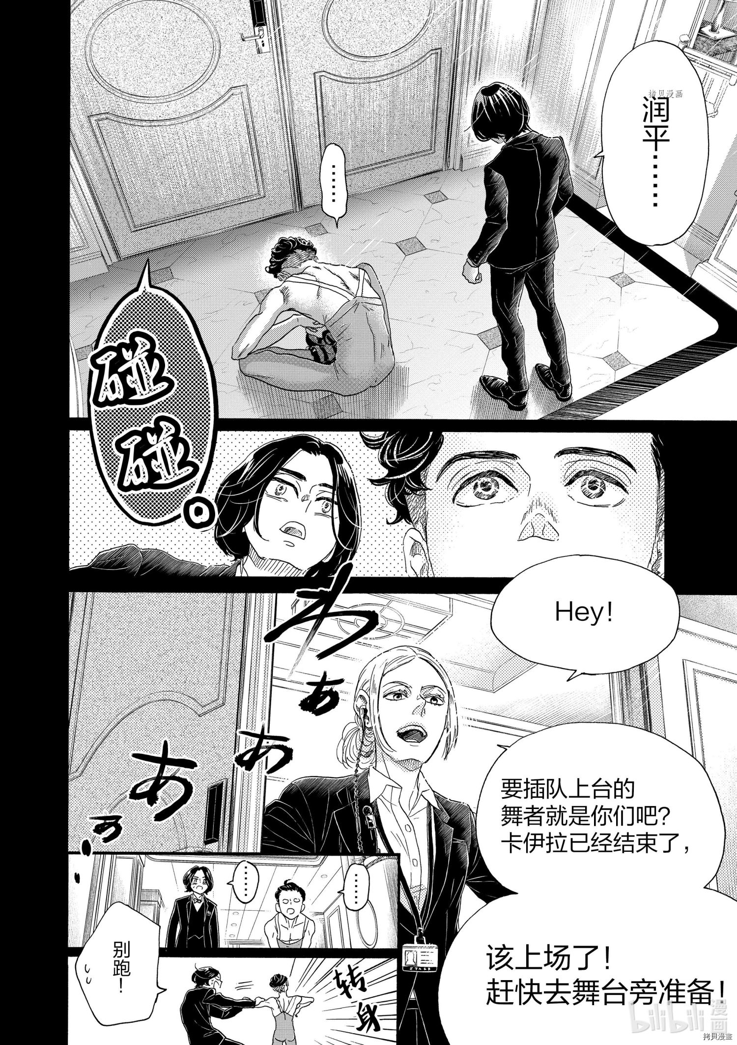 舞动不止[拷贝漫画]韩漫全集-第171话无删减无遮挡章节图片 
