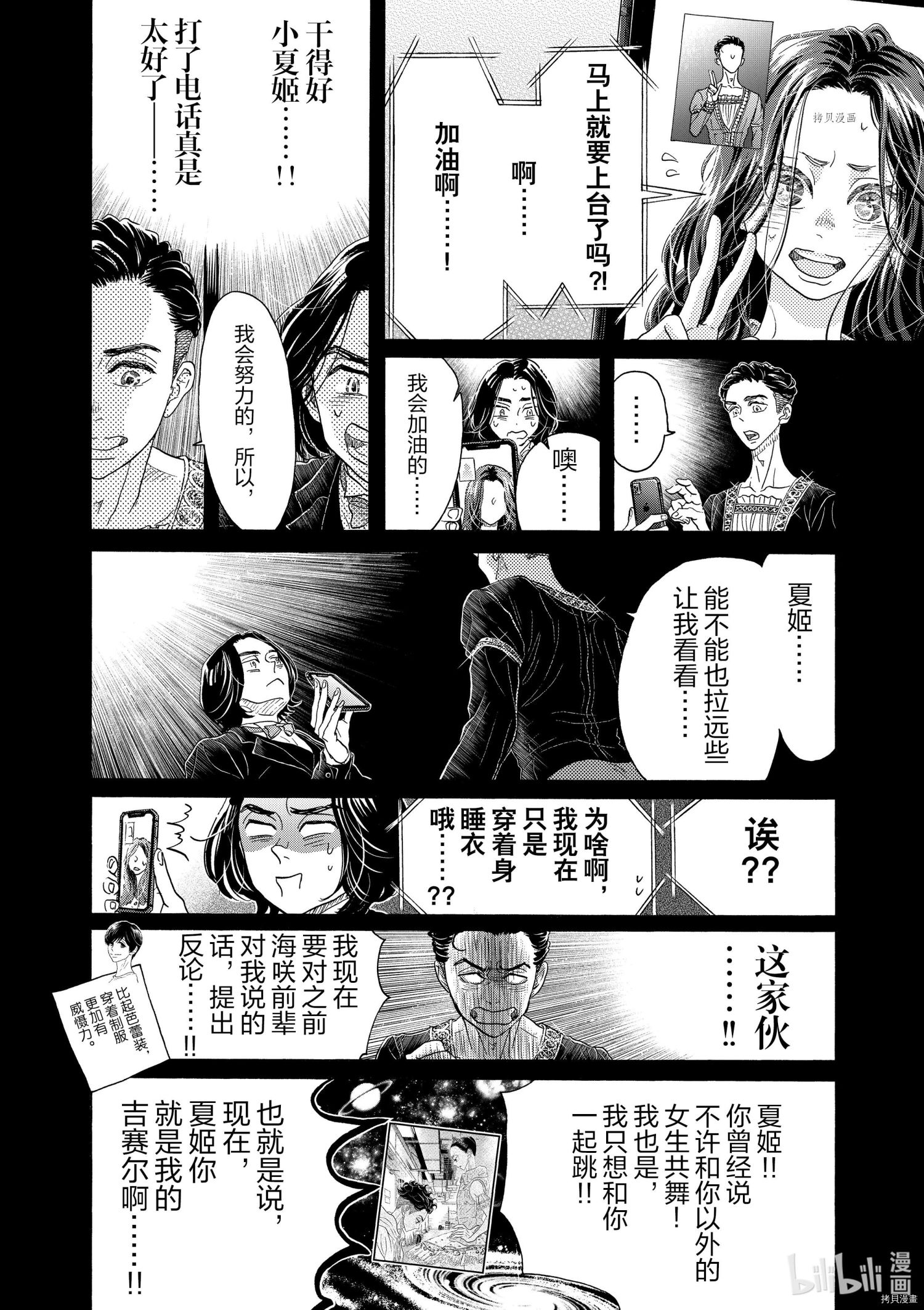 舞动不止[拷贝漫画]韩漫全集-第172话无删减无遮挡章节图片 