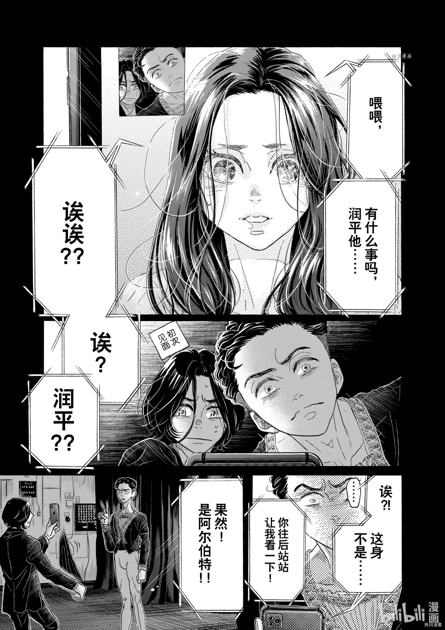 舞动不止[拷贝漫画]韩漫全集-第172话无删减无遮挡章节图片 