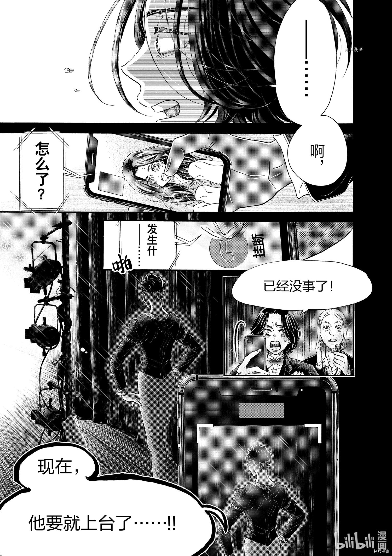 舞动不止[拷贝漫画]韩漫全集-第172话无删减无遮挡章节图片 