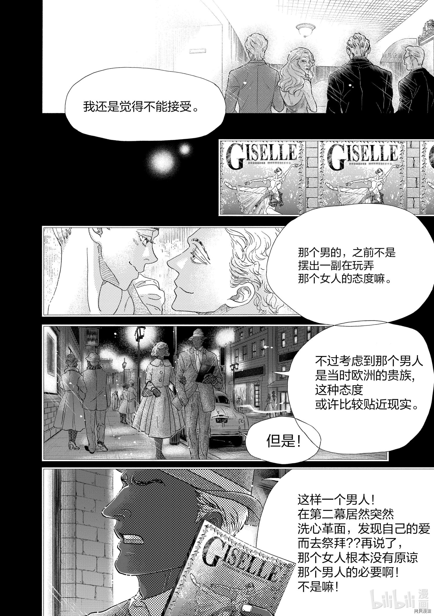 舞动不止[拷贝漫画]韩漫全集-第175话无删减无遮挡章节图片 