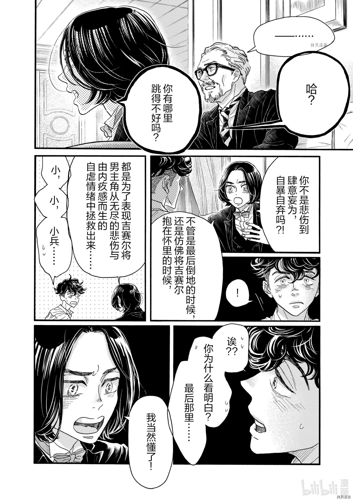 舞动不止[拷贝漫画]韩漫全集-第175话无删减无遮挡章节图片 