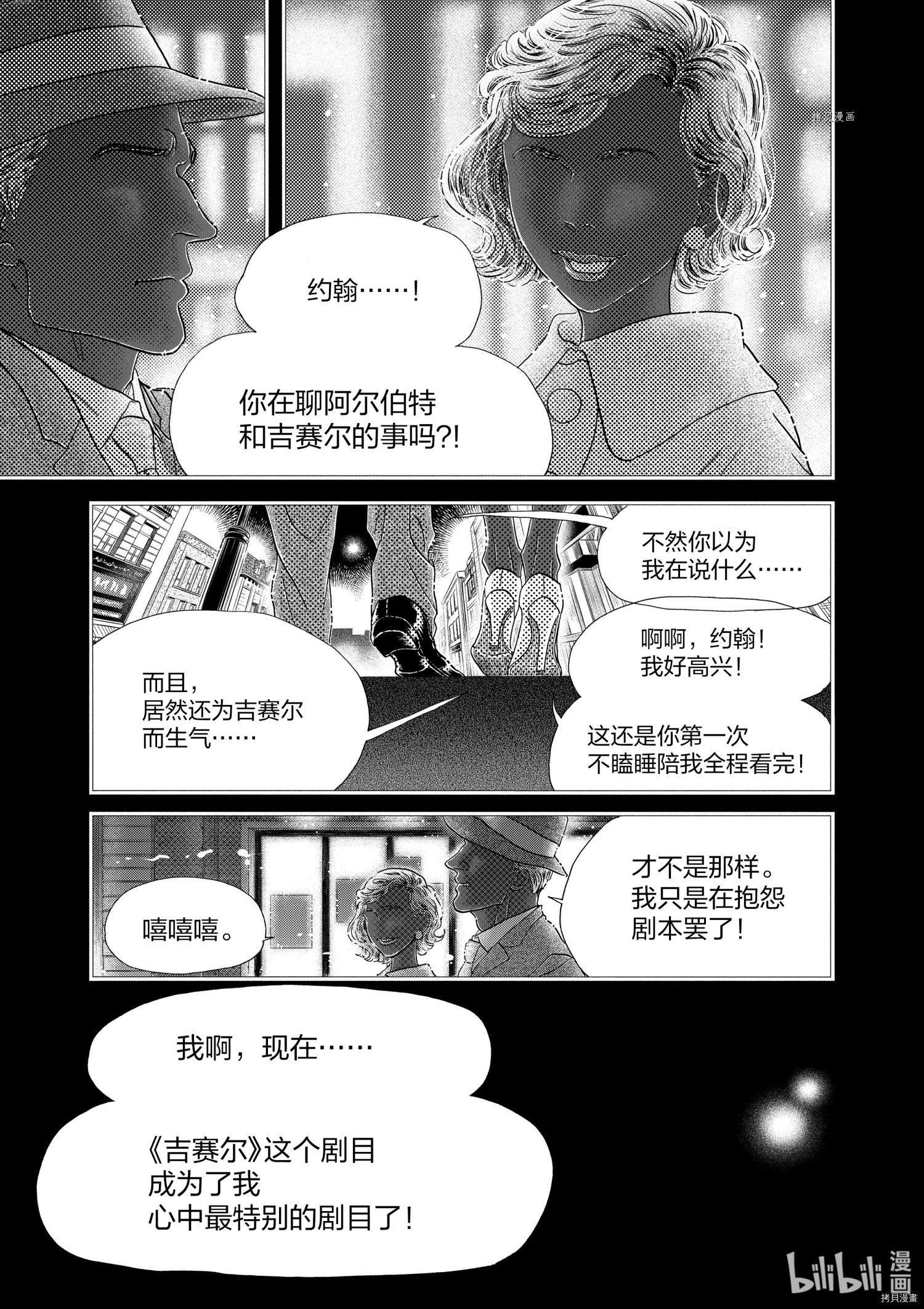舞动不止[拷贝漫画]韩漫全集-第175话无删减无遮挡章节图片 
