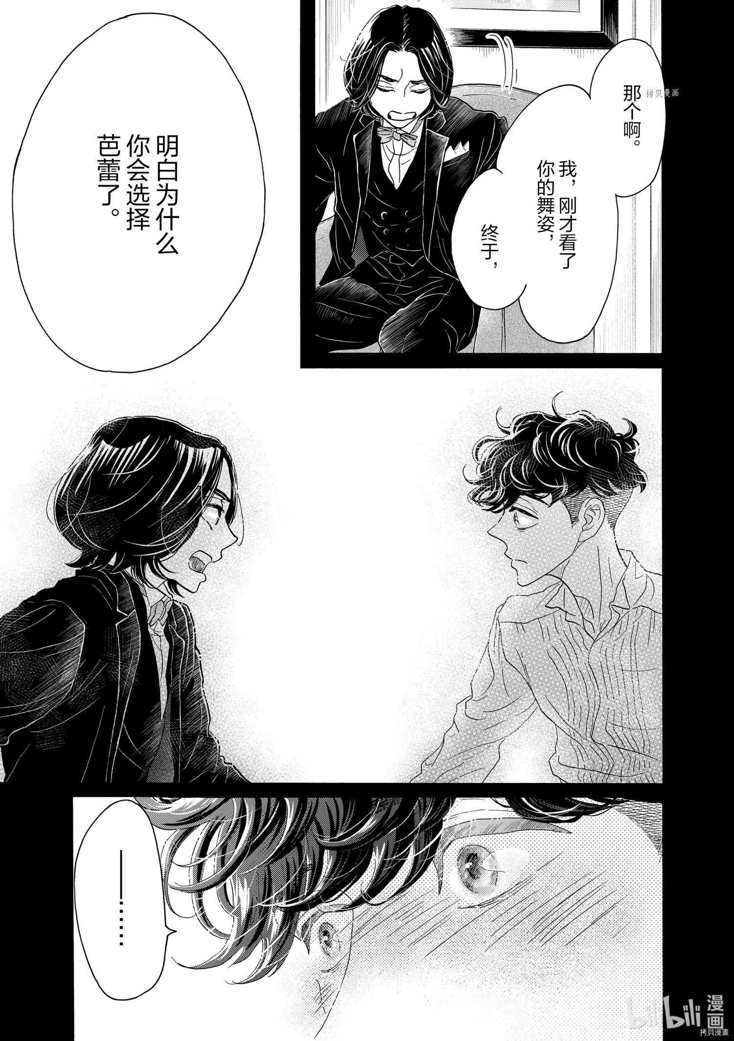 舞动不止[拷贝漫画]韩漫全集-第175话无删减无遮挡章节图片 