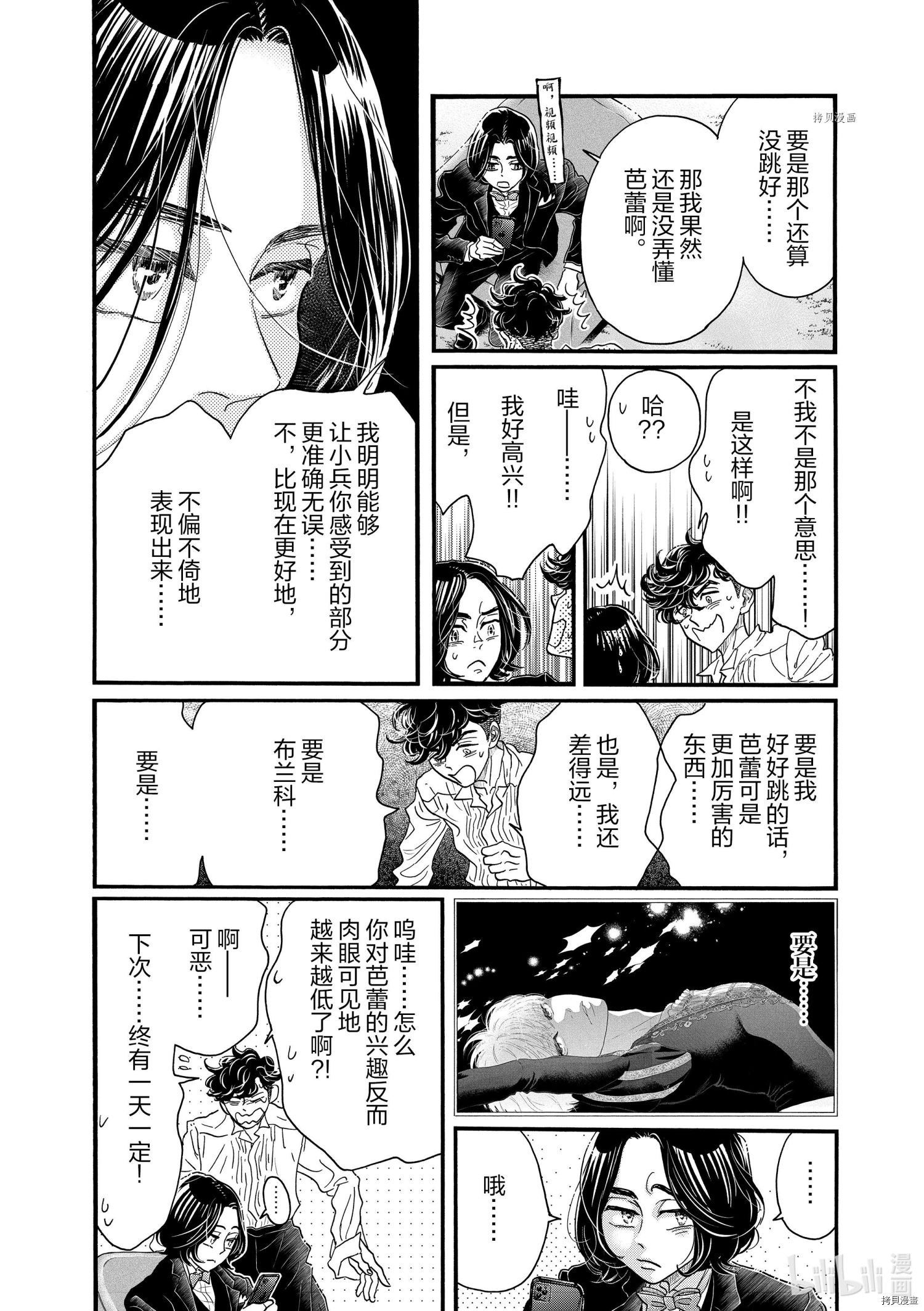 舞动不止[拷贝漫画]韩漫全集-第175话无删减无遮挡章节图片 