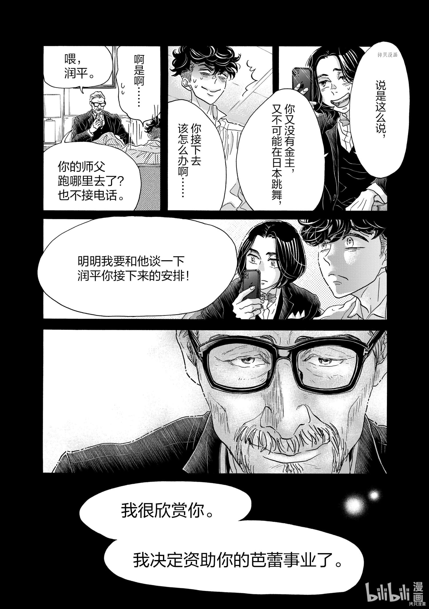 舞动不止[拷贝漫画]韩漫全集-第175话无删减无遮挡章节图片 