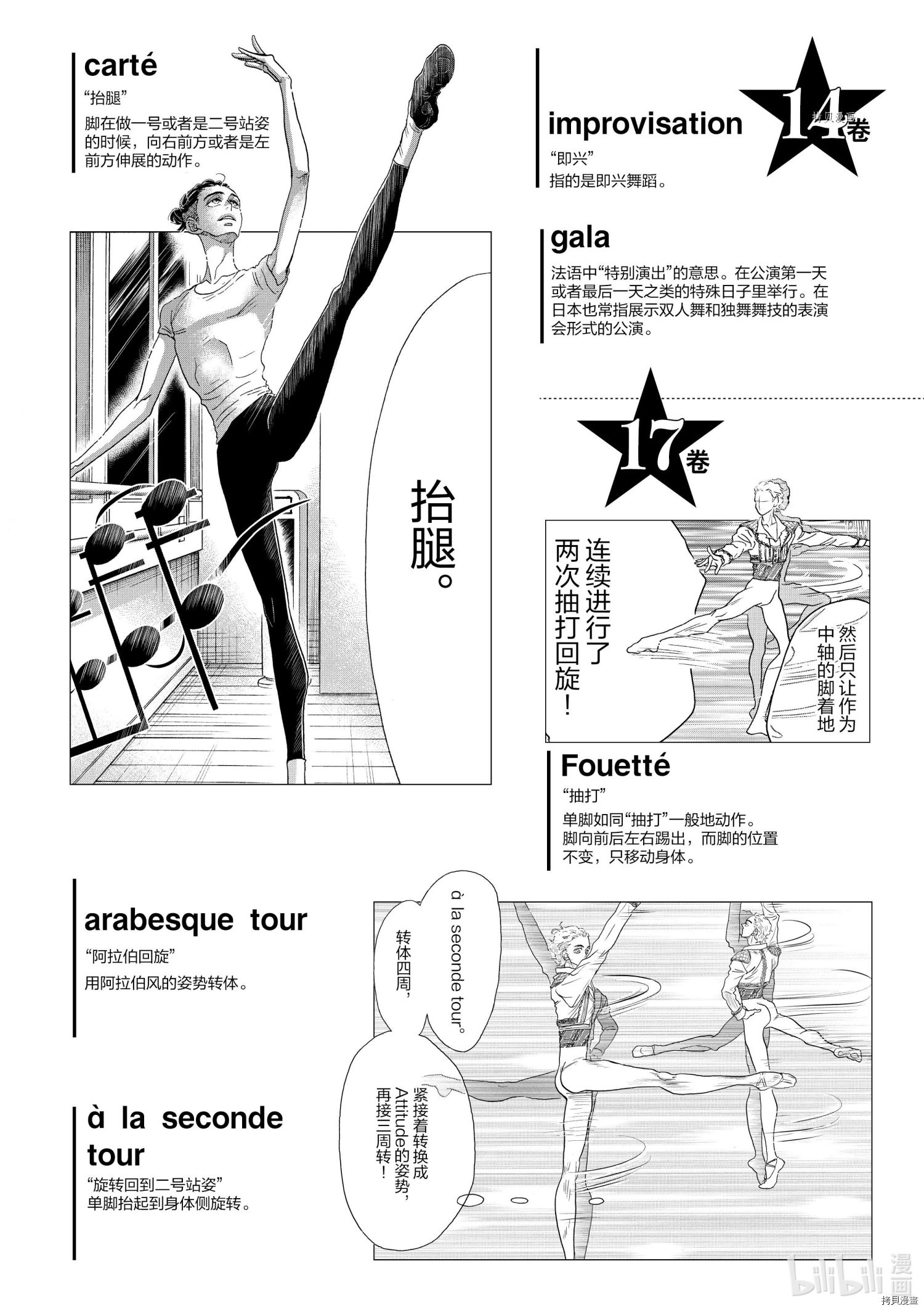 舞动不止[拷贝漫画]韩漫全集-第175话无删减无遮挡章节图片 