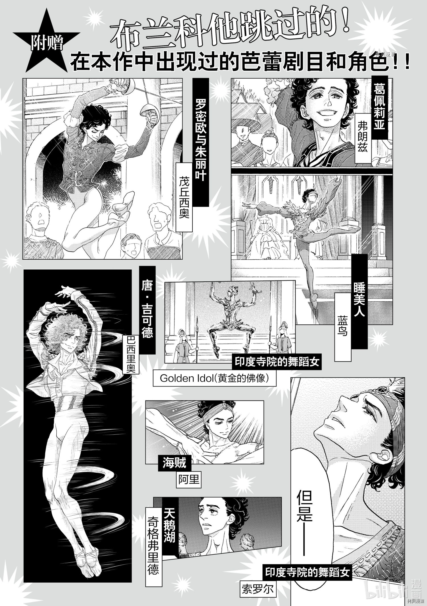 舞动不止[拷贝漫画]韩漫全集-第175话无删减无遮挡章节图片 