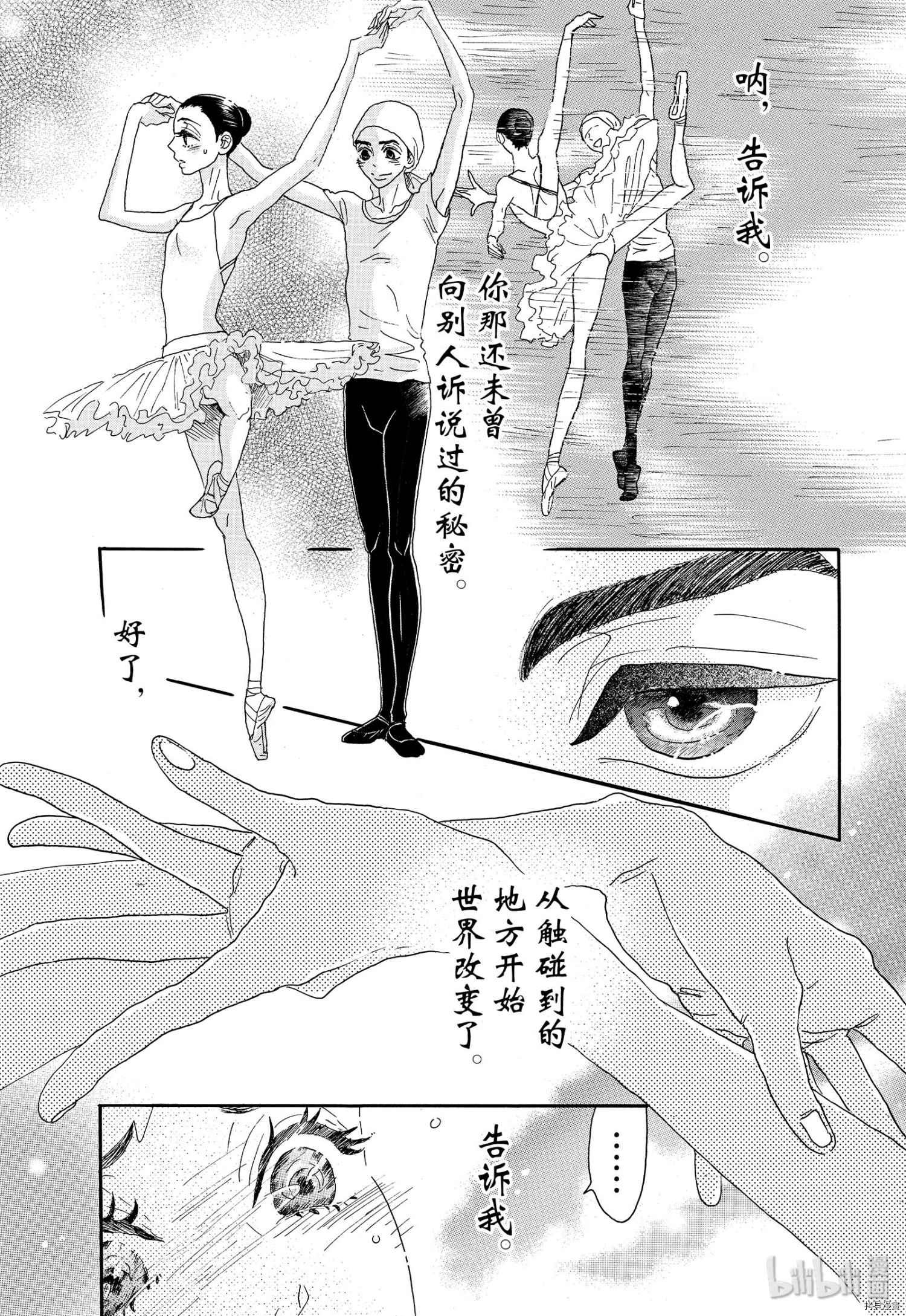 舞动不止[拷贝漫画]韩漫全集-第18话无删减无遮挡章节图片 