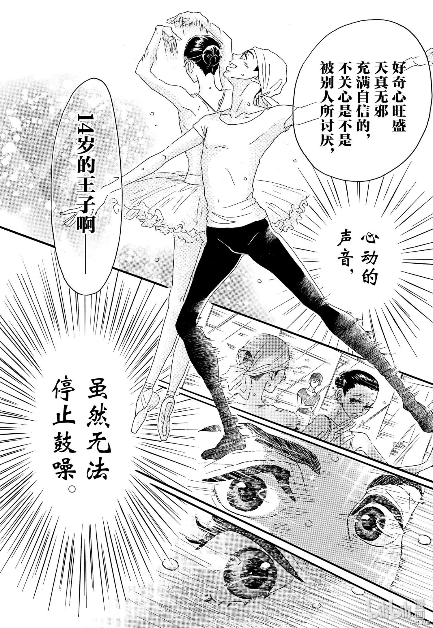 舞动不止[拷贝漫画]韩漫全集-第18话无删减无遮挡章节图片 
